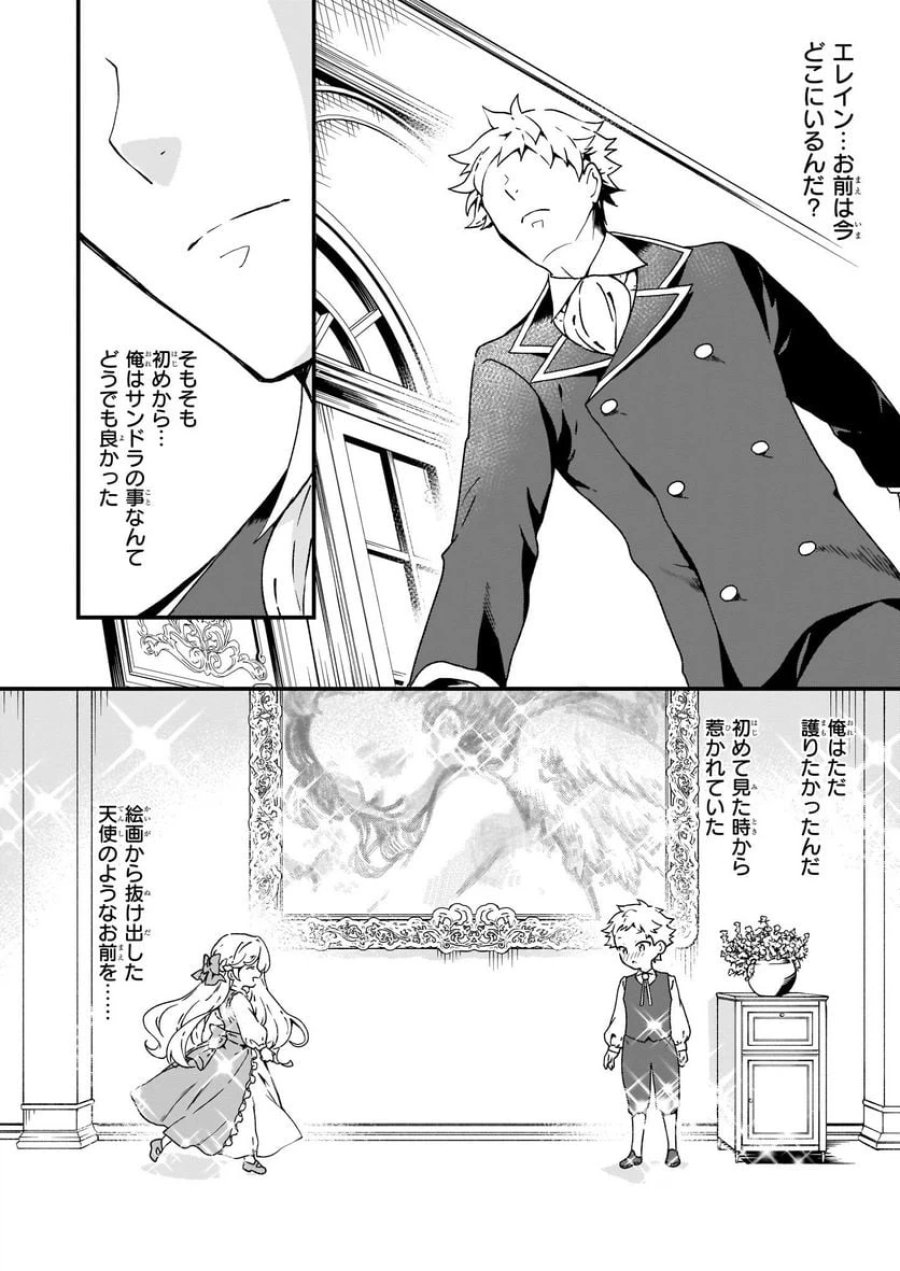 地味で目立たない私は、今日で終わりにします。 第7.2話 - Trang 5