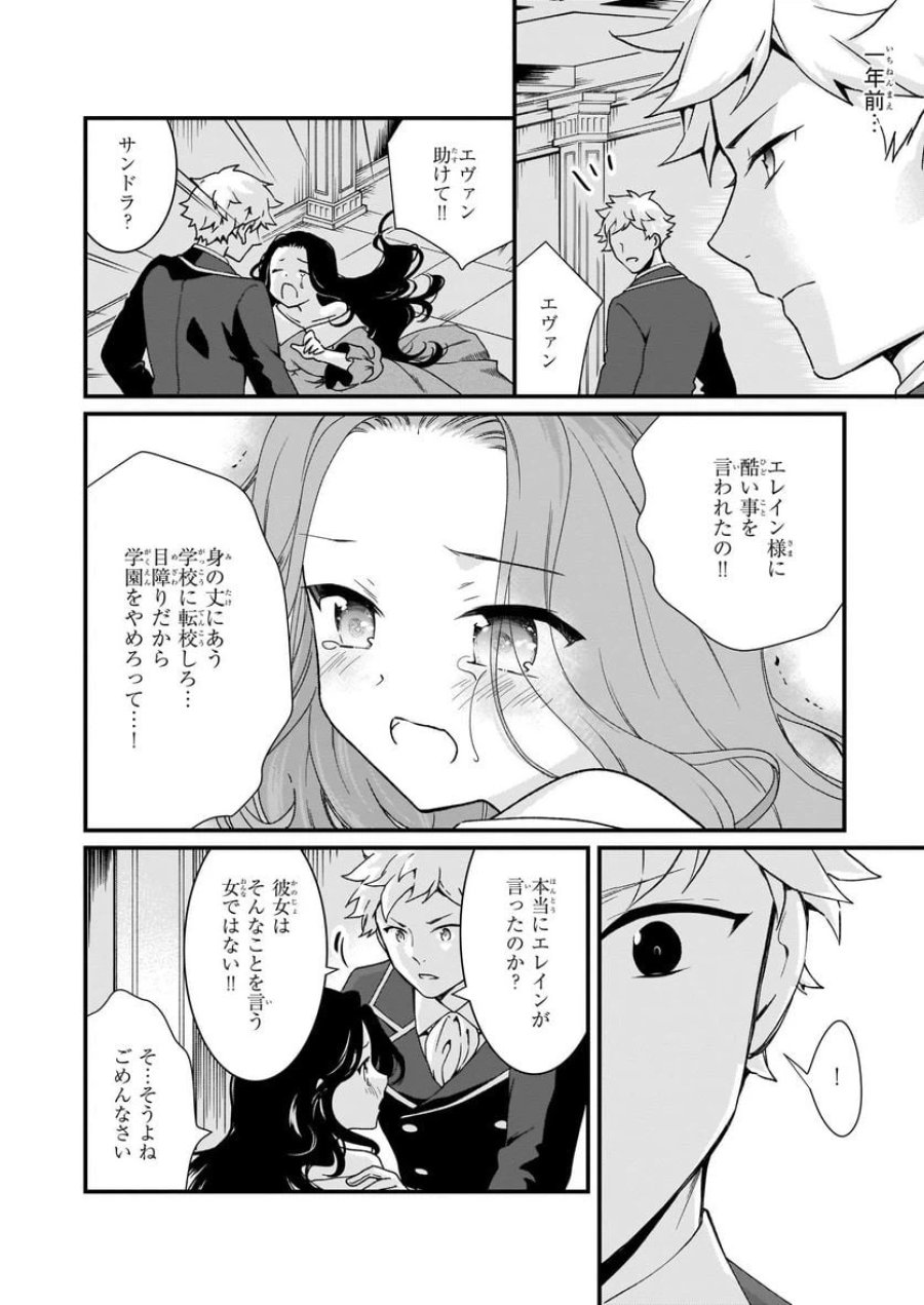 地味で目立たない私は、今日で終わりにします。 第7.2話 - Trang 6