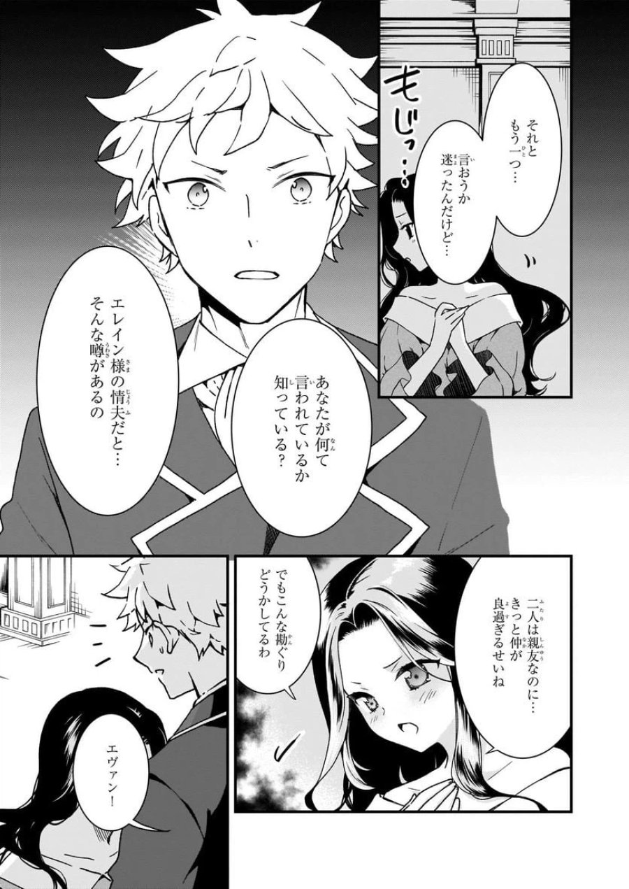 地味で目立たない私は、今日で終わりにします。 第7.2話 - Trang 7