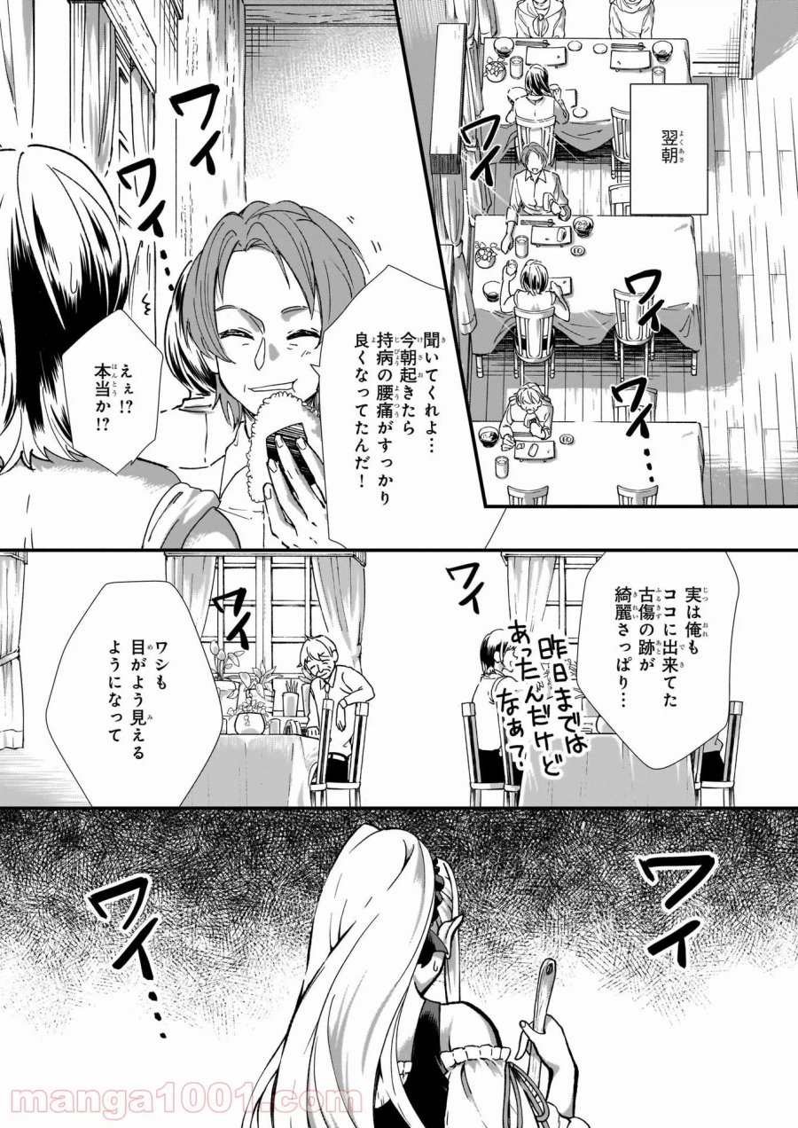 地味で目立たない私は、今日で終わりにします。 第20話 - Trang 10
