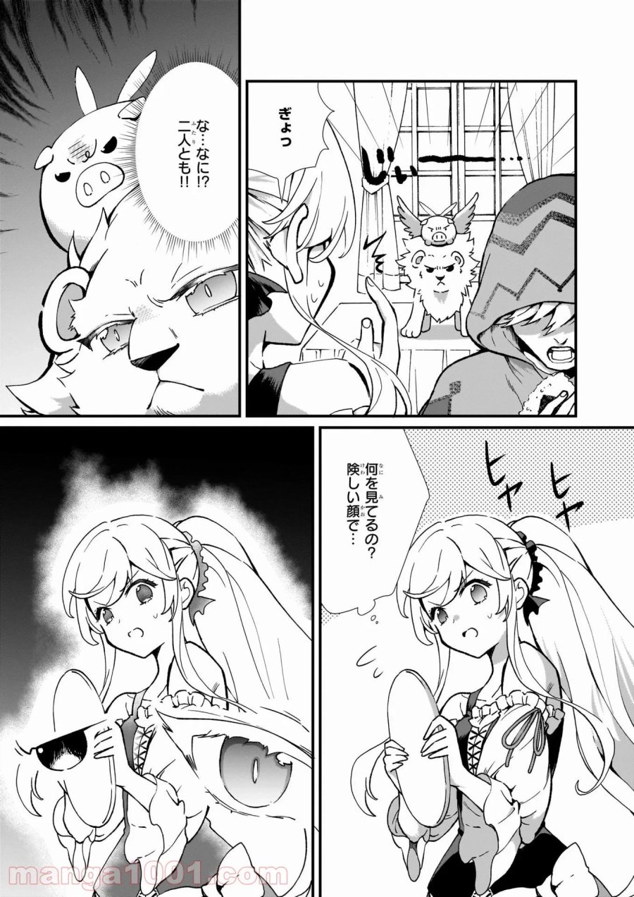 地味で目立たない私は、今日で終わりにします。 第20話 - Trang 13