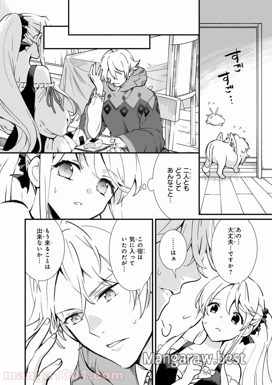 地味で目立たない私は、今日で終わりにします。 第20話 - Trang 16
