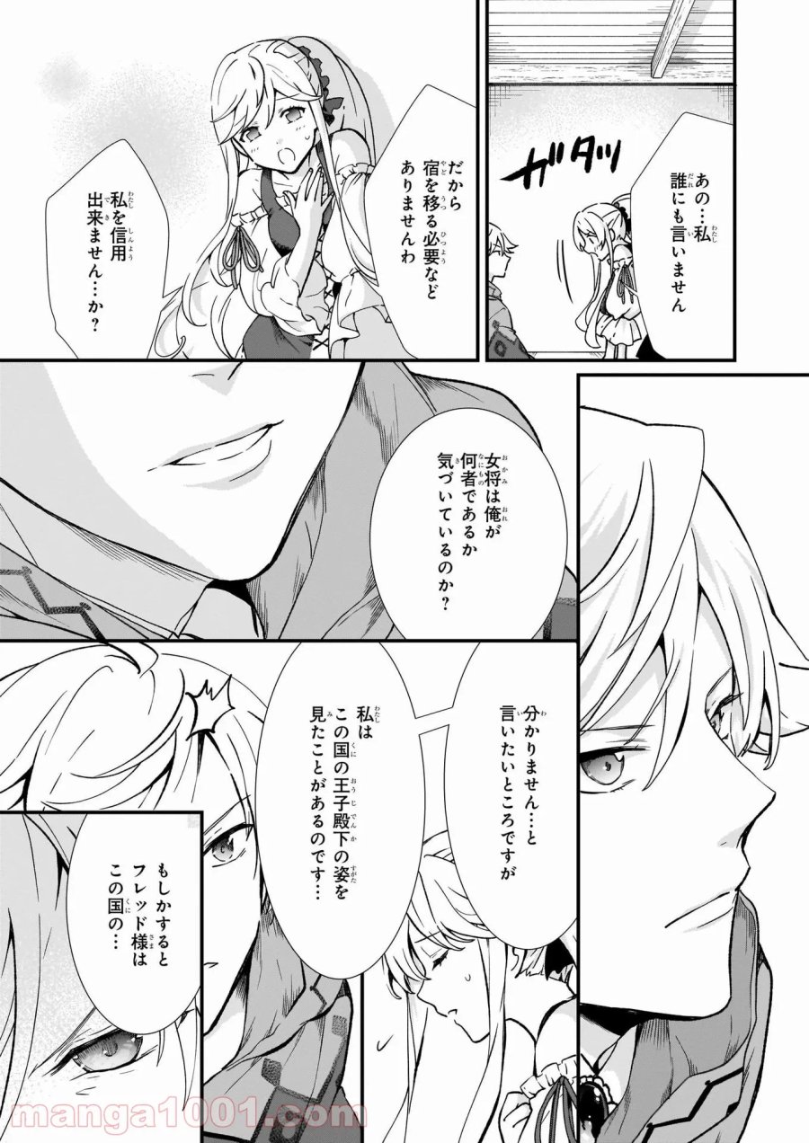地味で目立たない私は、今日で終わりにします。 第20話 - Trang 17