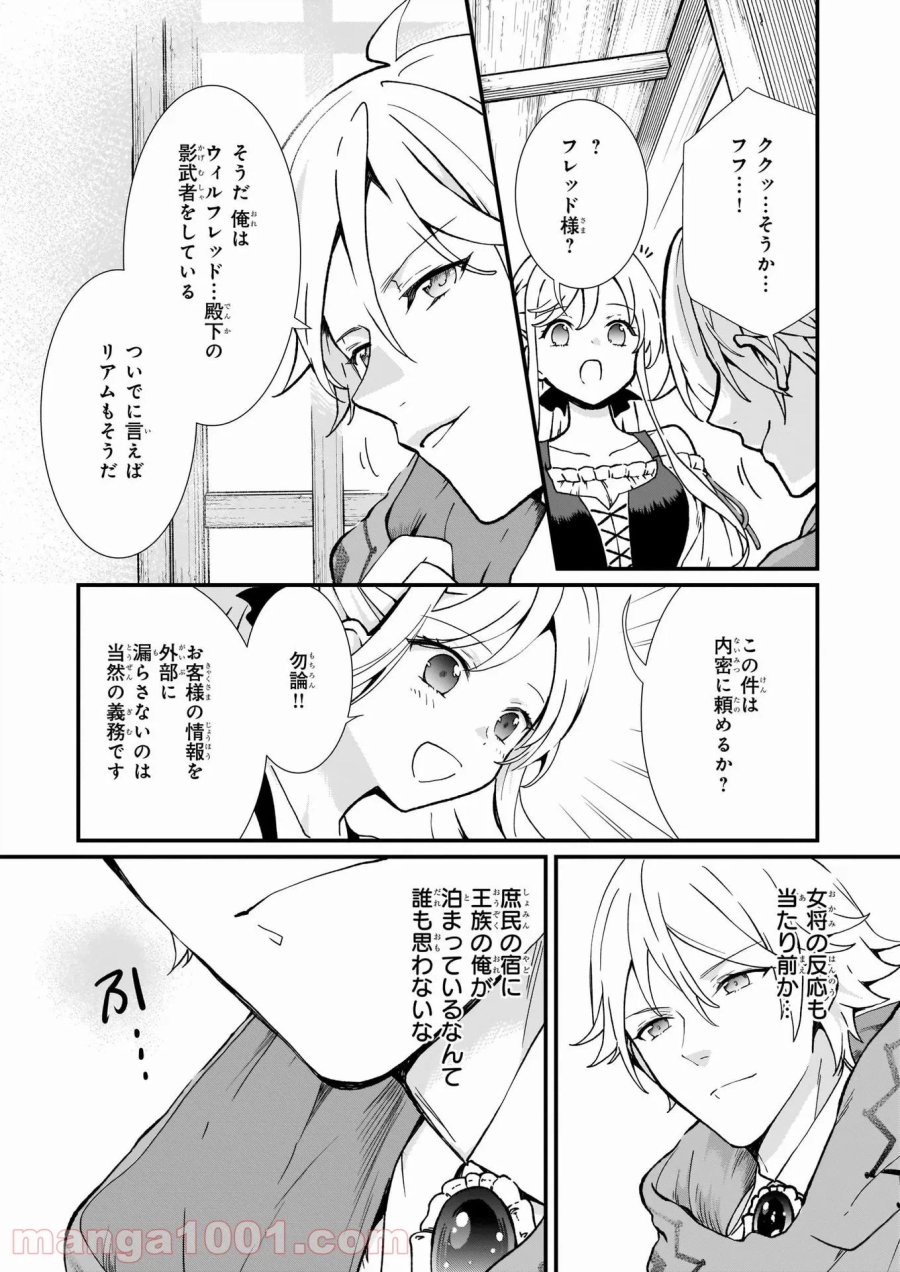 地味で目立たない私は、今日で終わりにします。 第20話 - Trang 19