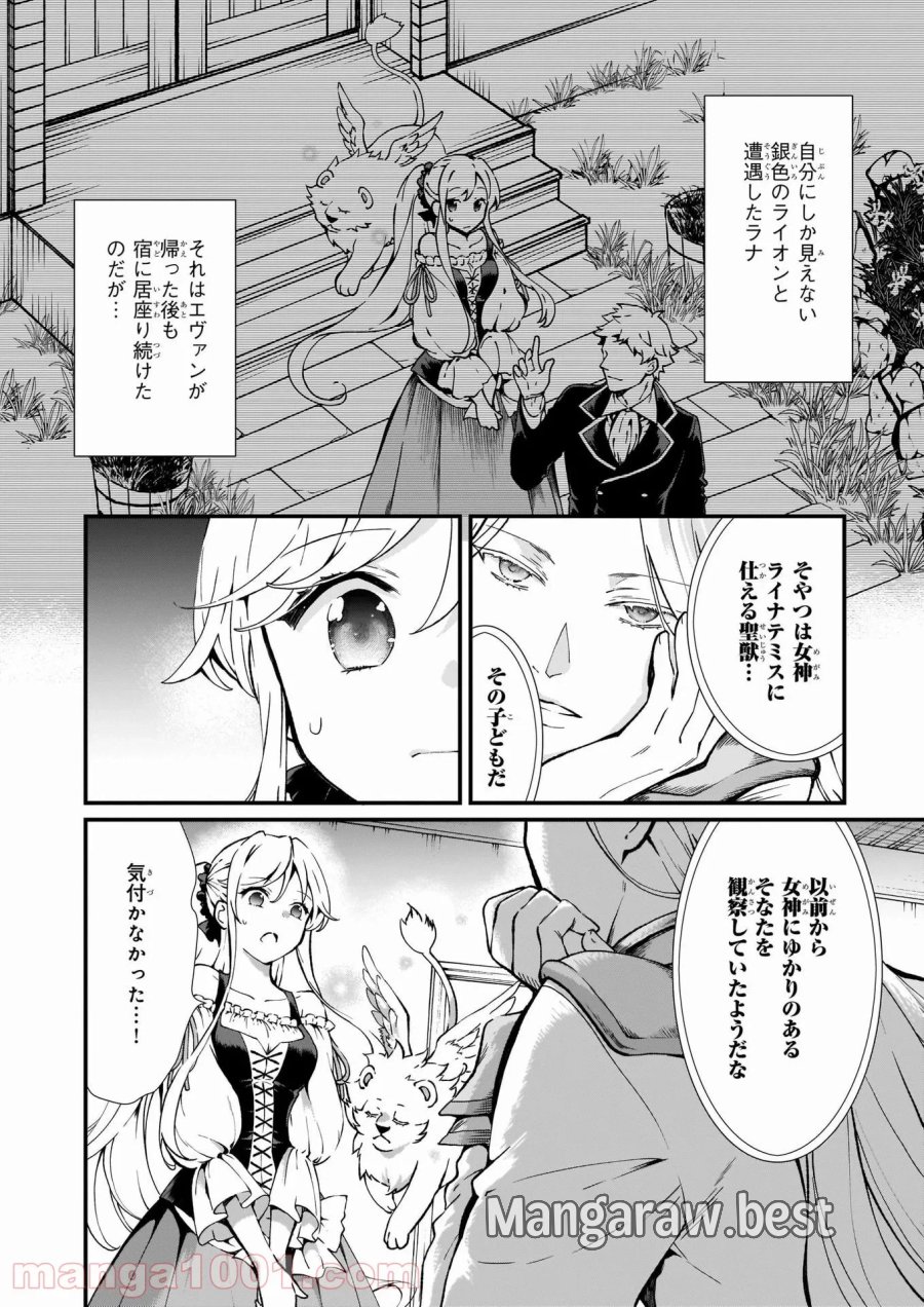地味で目立たない私は、今日で終わりにします。 第20話 - Trang 2