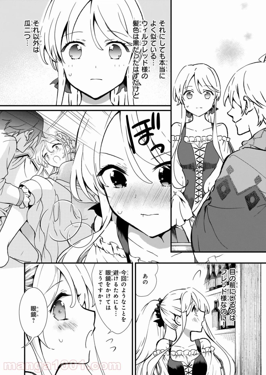 地味で目立たない私は、今日で終わりにします。 第20話 - Trang 20