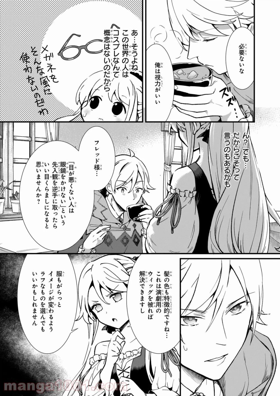 地味で目立たない私は、今日で終わりにします。 第20話 - Trang 21