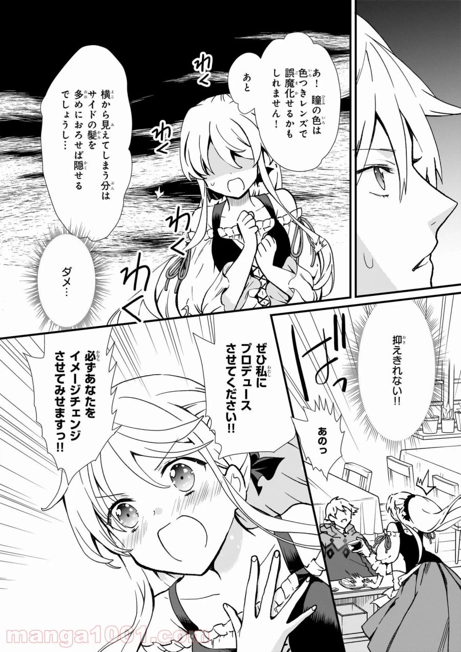 地味で目立たない私は、今日で終わりにします。 第20話 - Trang 22