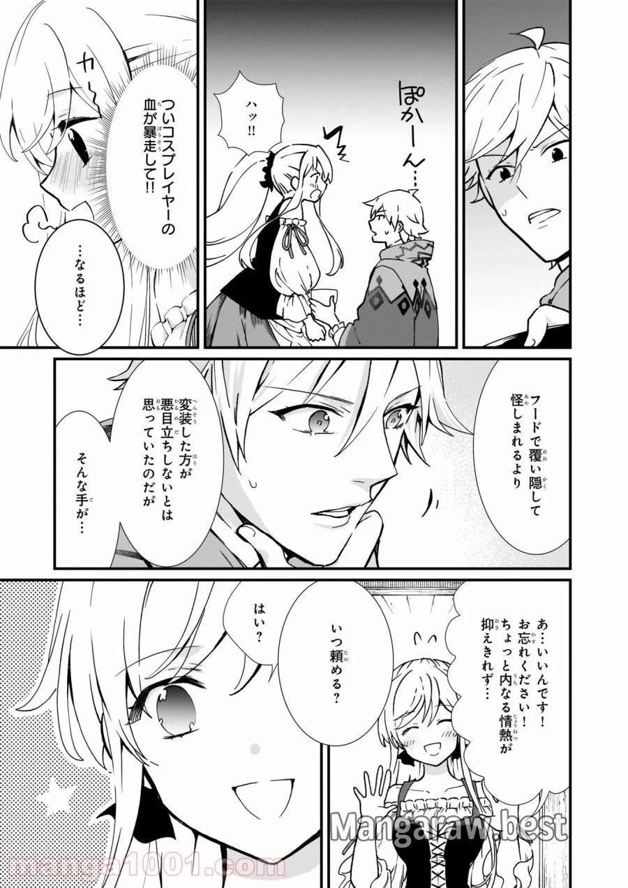 地味で目立たない私は、今日で終わりにします。 第20話 - Trang 23