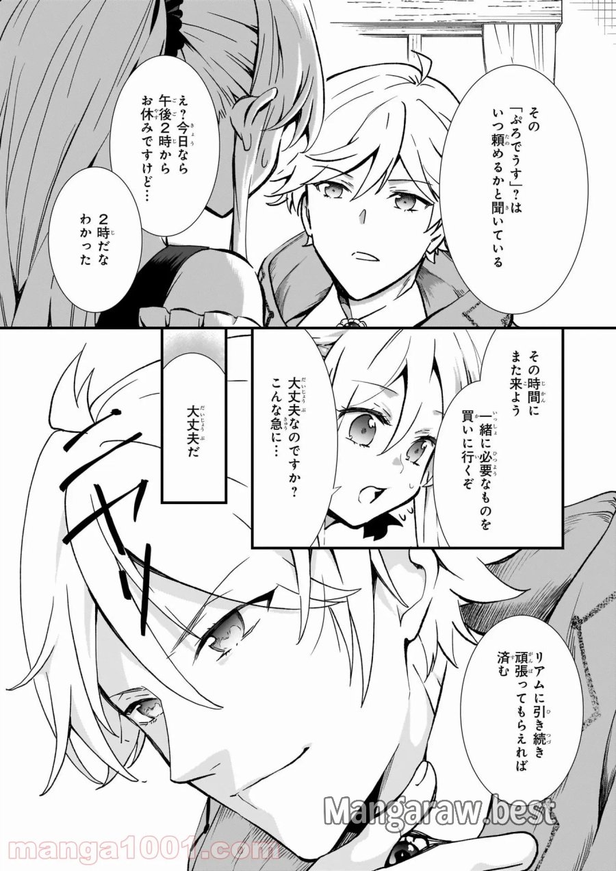 地味で目立たない私は、今日で終わりにします。 第20話 - Trang 24