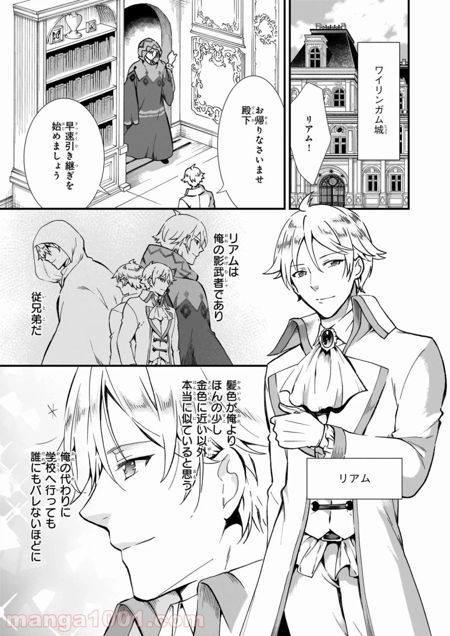 地味で目立たない私は、今日で終わりにします。 第20話 - Trang 25