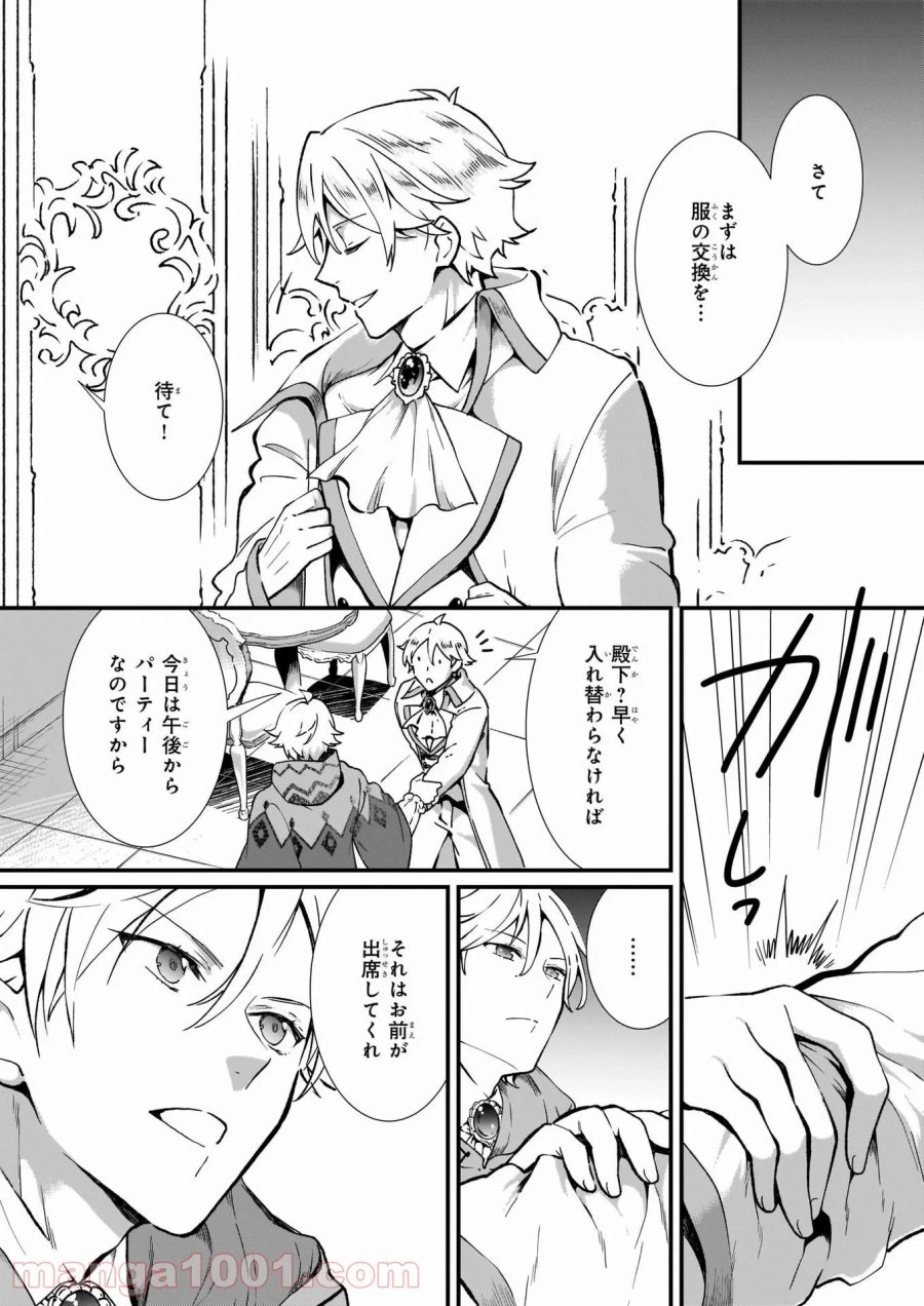 地味で目立たない私は、今日で終わりにします。 第20話 - Trang 26