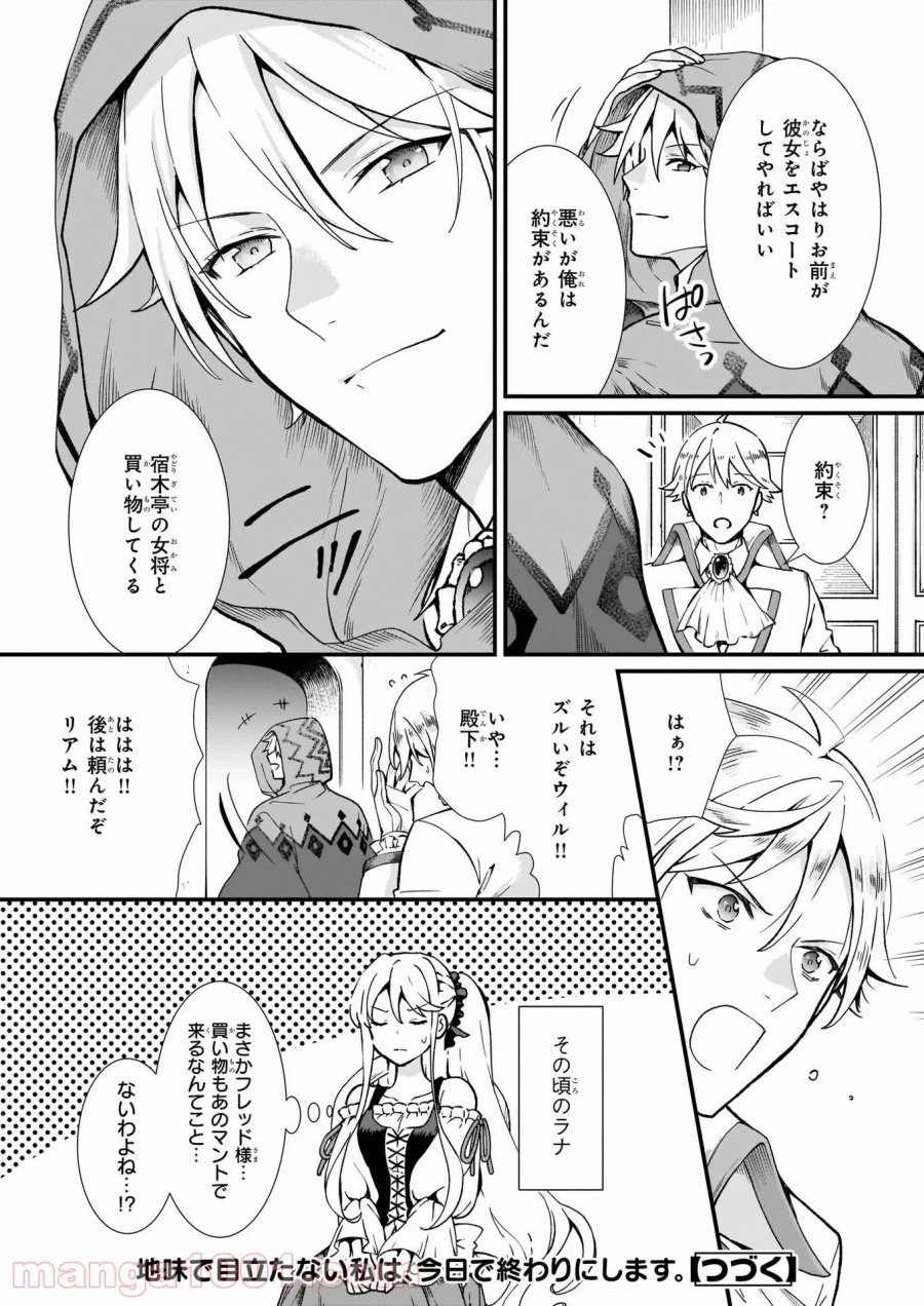 地味で目立たない私は、今日で終わりにします。 第20話 - Trang 28