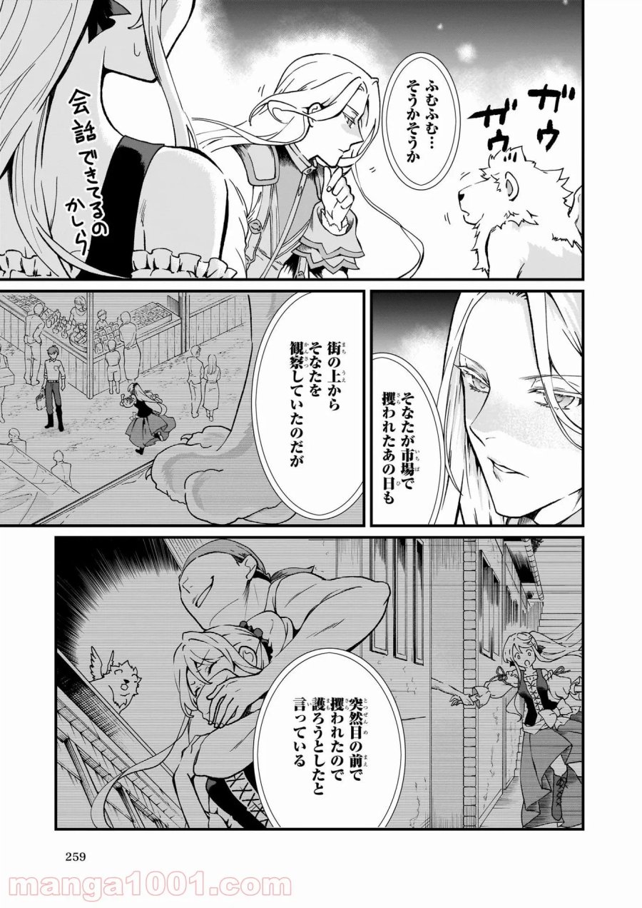 地味で目立たない私は、今日で終わりにします。 第20話 - Trang 3