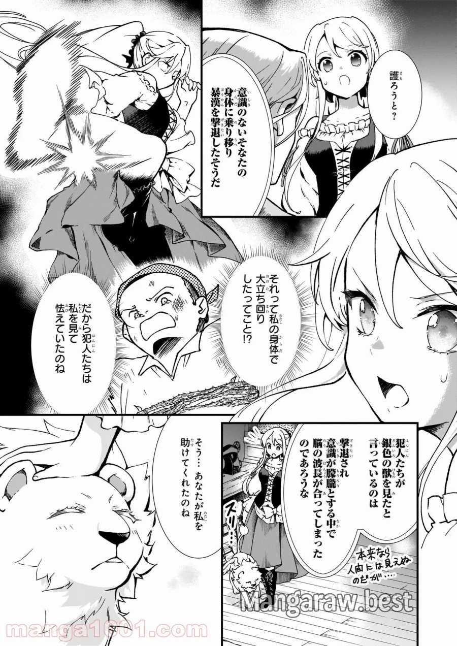 地味で目立たない私は、今日で終わりにします。 第20話 - Trang 4