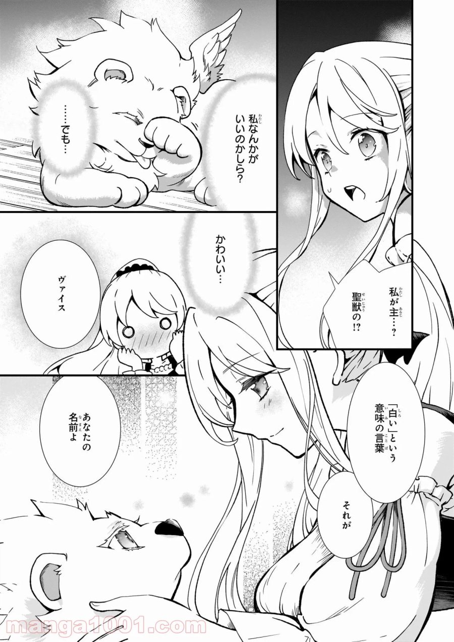 地味で目立たない私は、今日で終わりにします。 第20話 - Trang 7