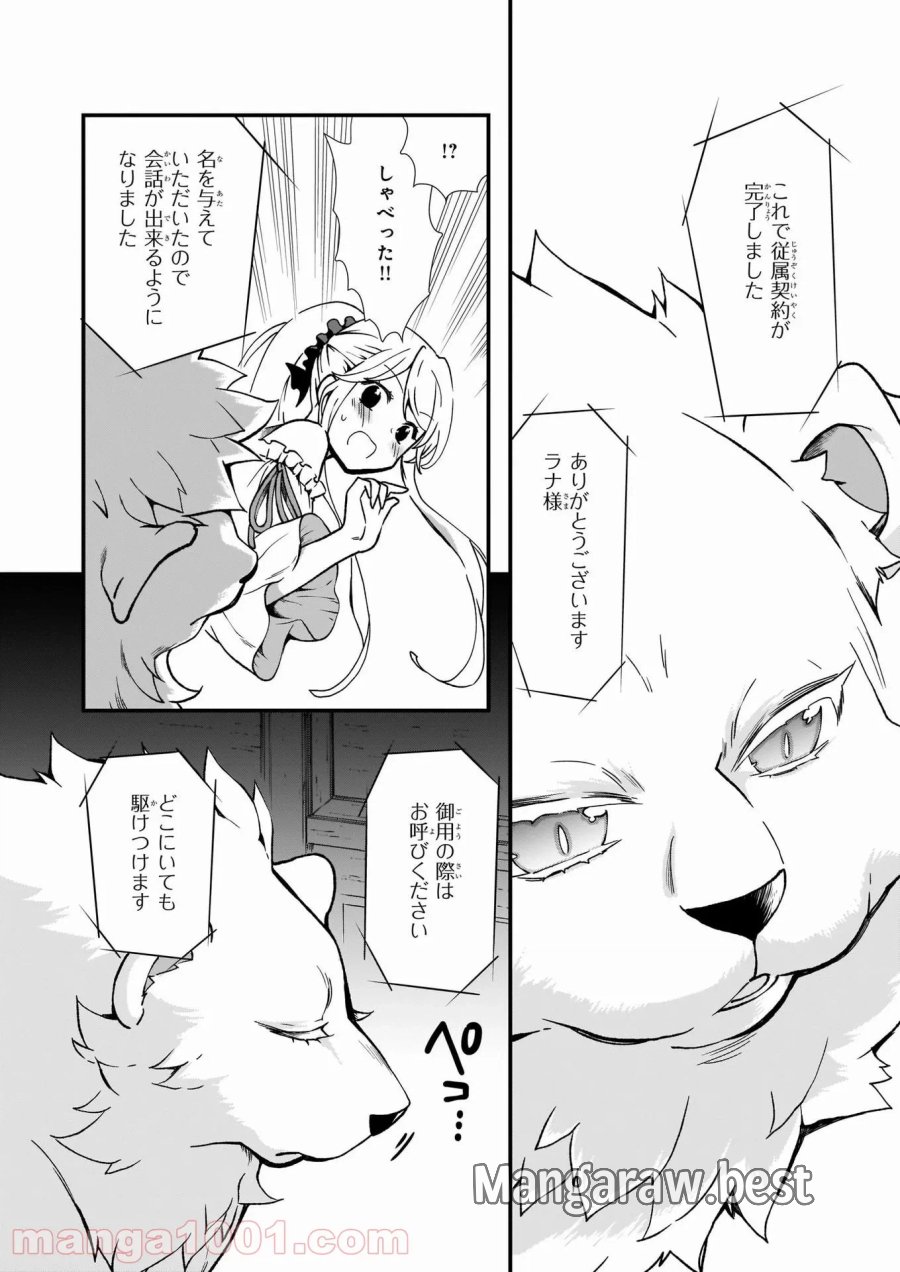 地味で目立たない私は、今日で終わりにします。 第20話 - Trang 8