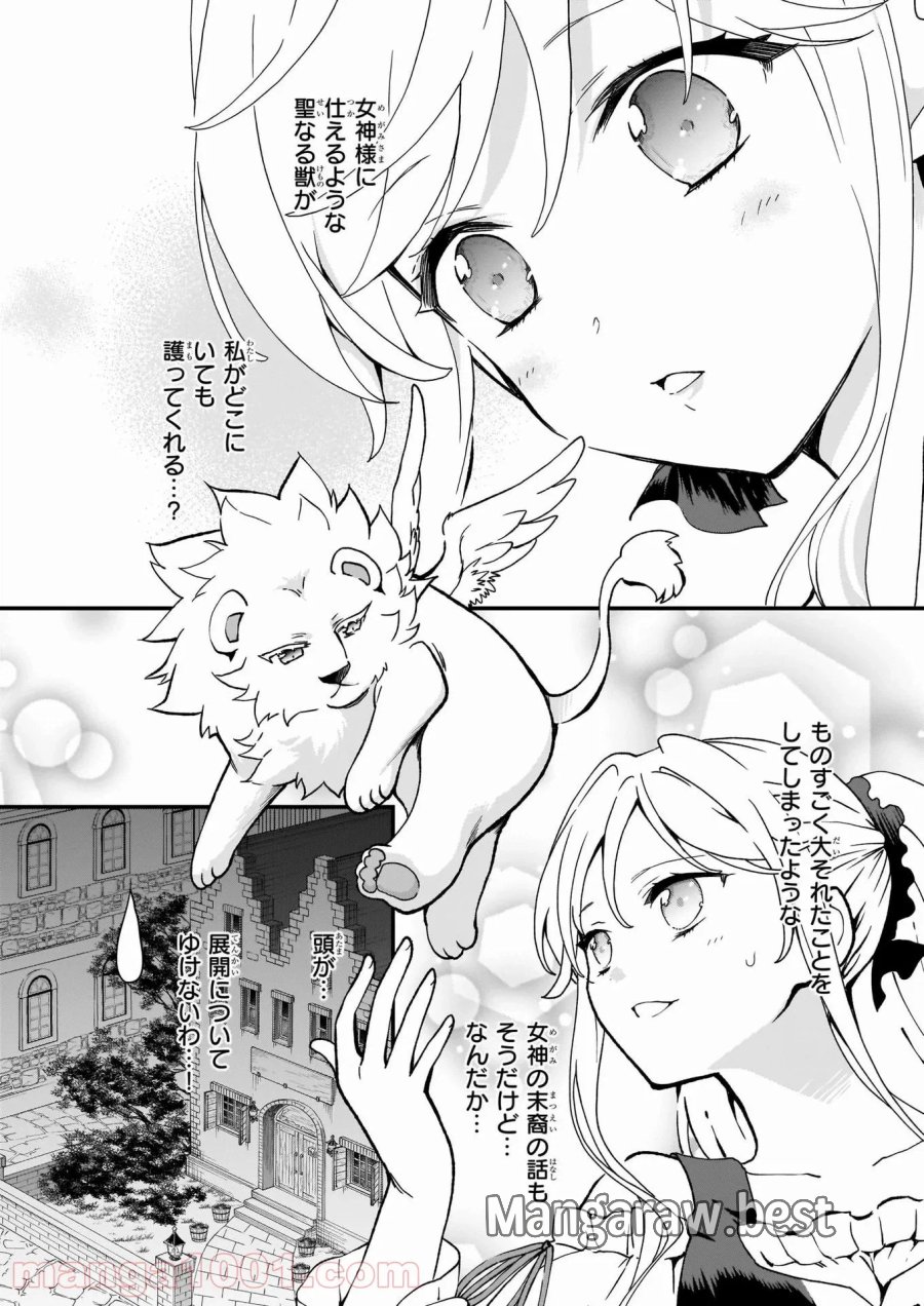地味で目立たない私は、今日で終わりにします。 第20話 - Trang 9