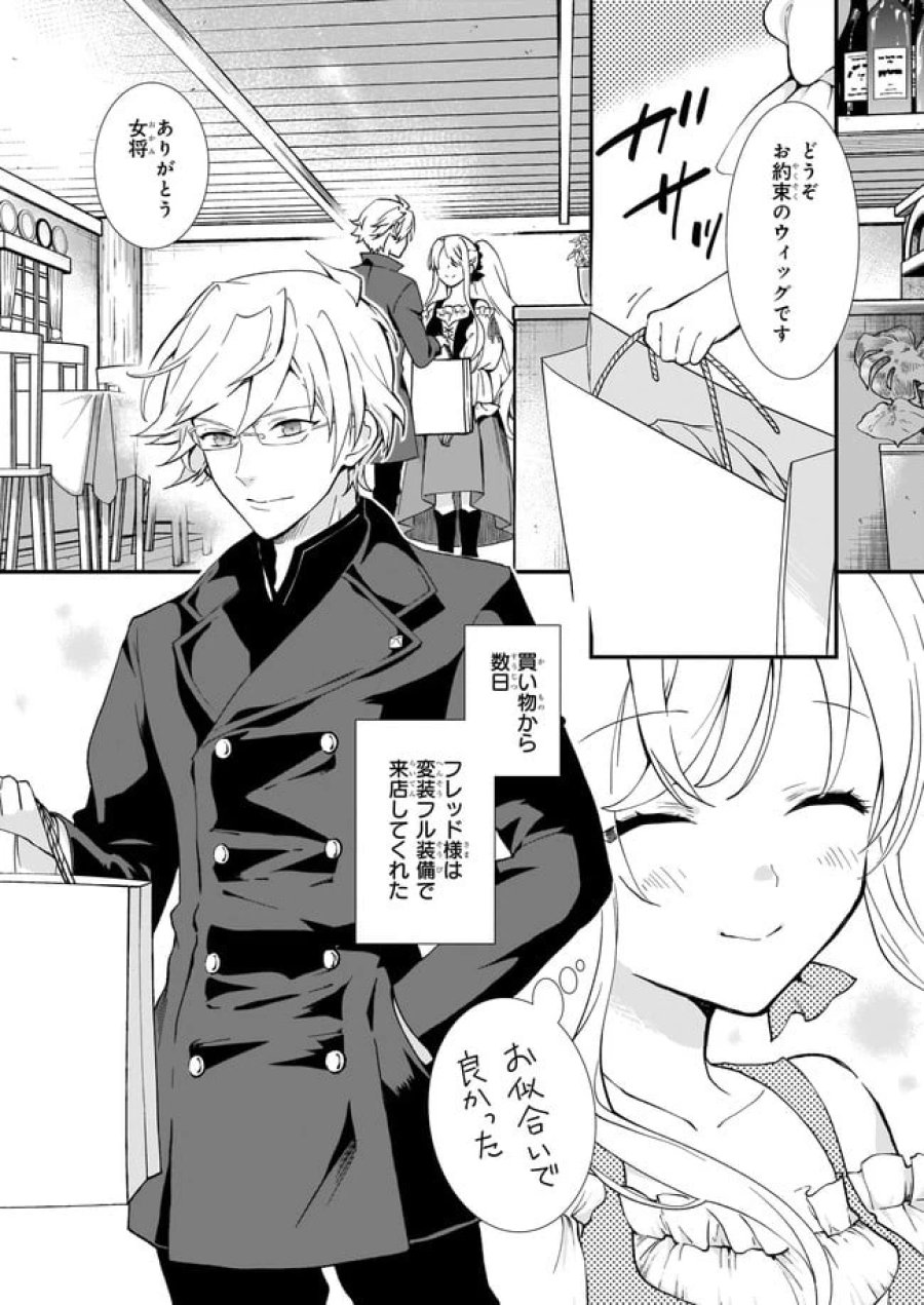 地味で目立たない私は、今日で終わりにします。 第23.1話 - Trang 2