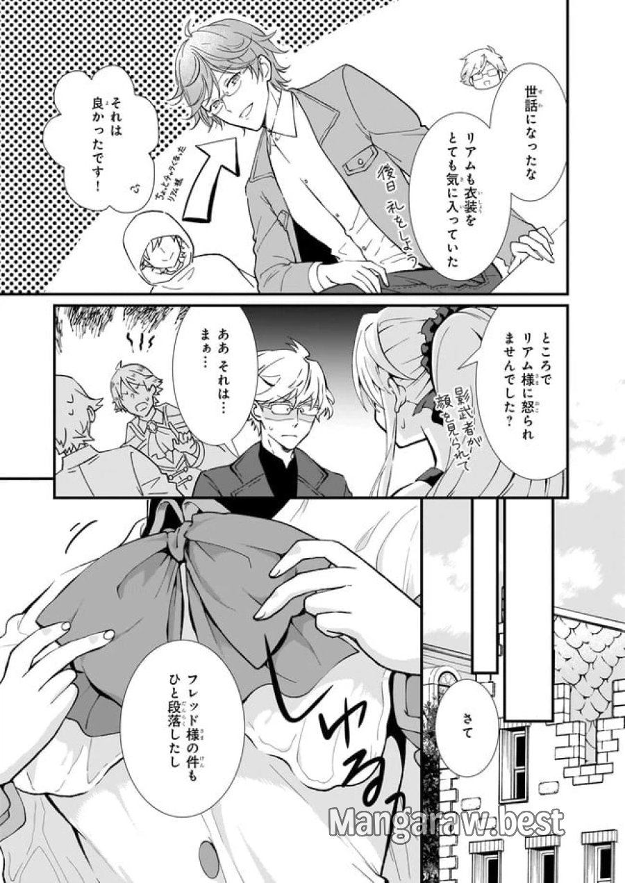 地味で目立たない私は、今日で終わりにします。 第23.1話 - Trang 3