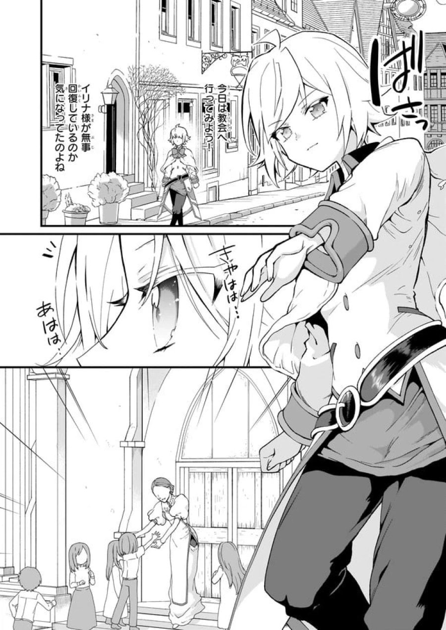 地味で目立たない私は、今日で終わりにします。 第23.1話 - Trang 4