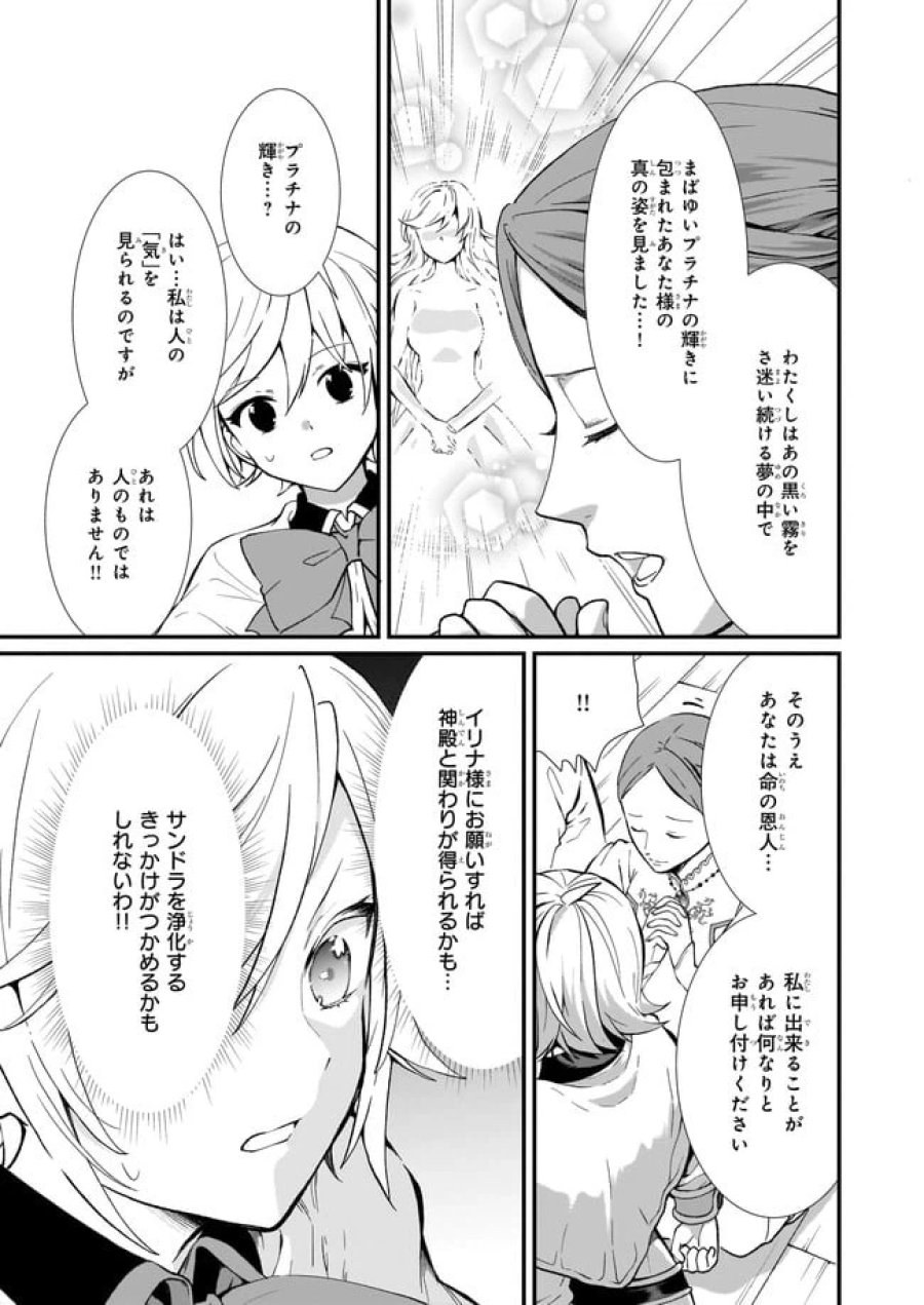 地味で目立たない私は、今日で終わりにします。 第23.1話 - Trang 7