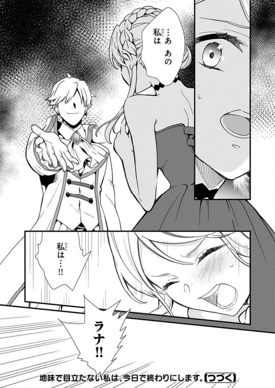 地味で目立たない私は、今日で終わりにします。 第56.2話 - Page 17