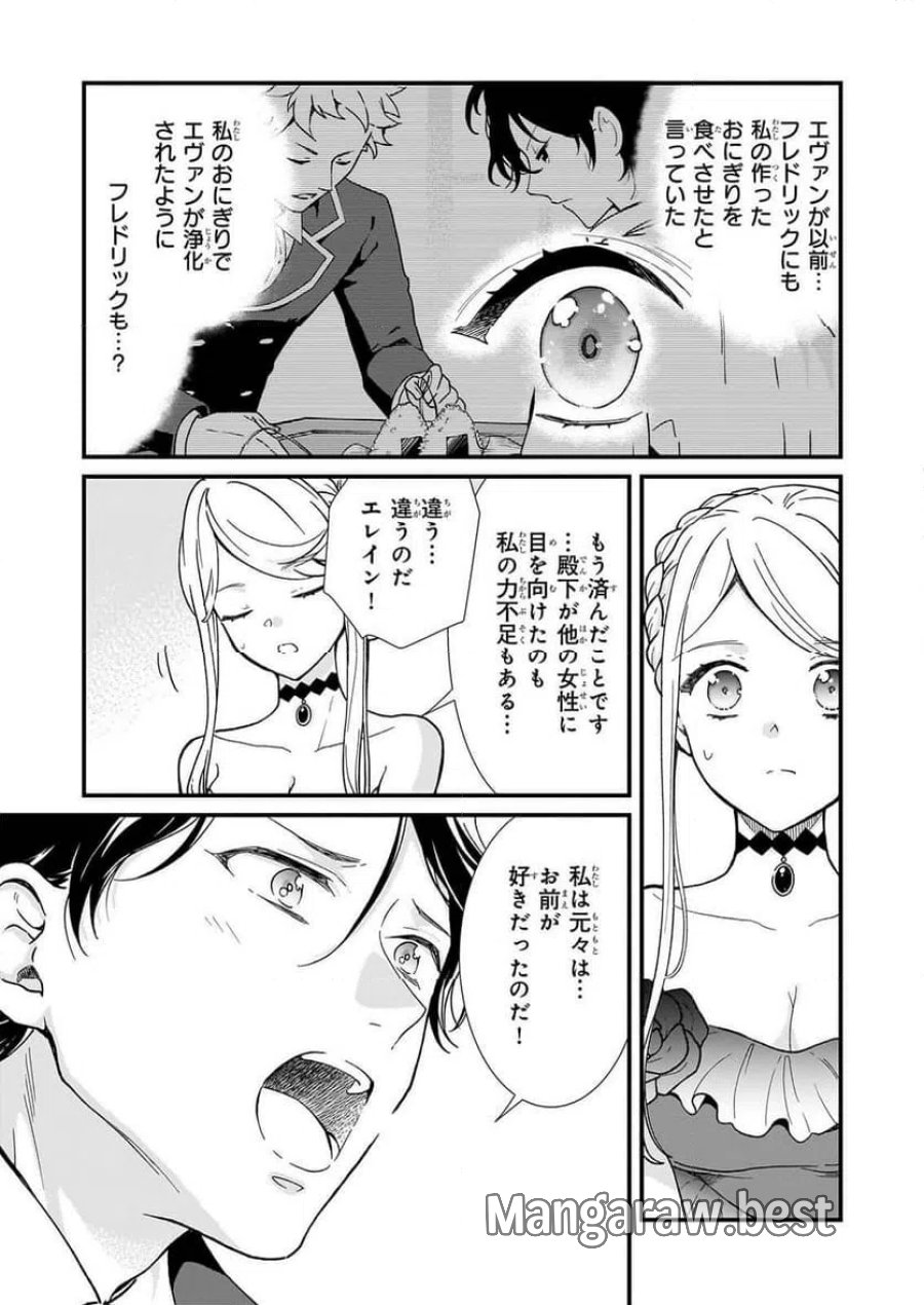 地味で目立たない私は、今日で終わりにします。 第56.2話 - Page 3