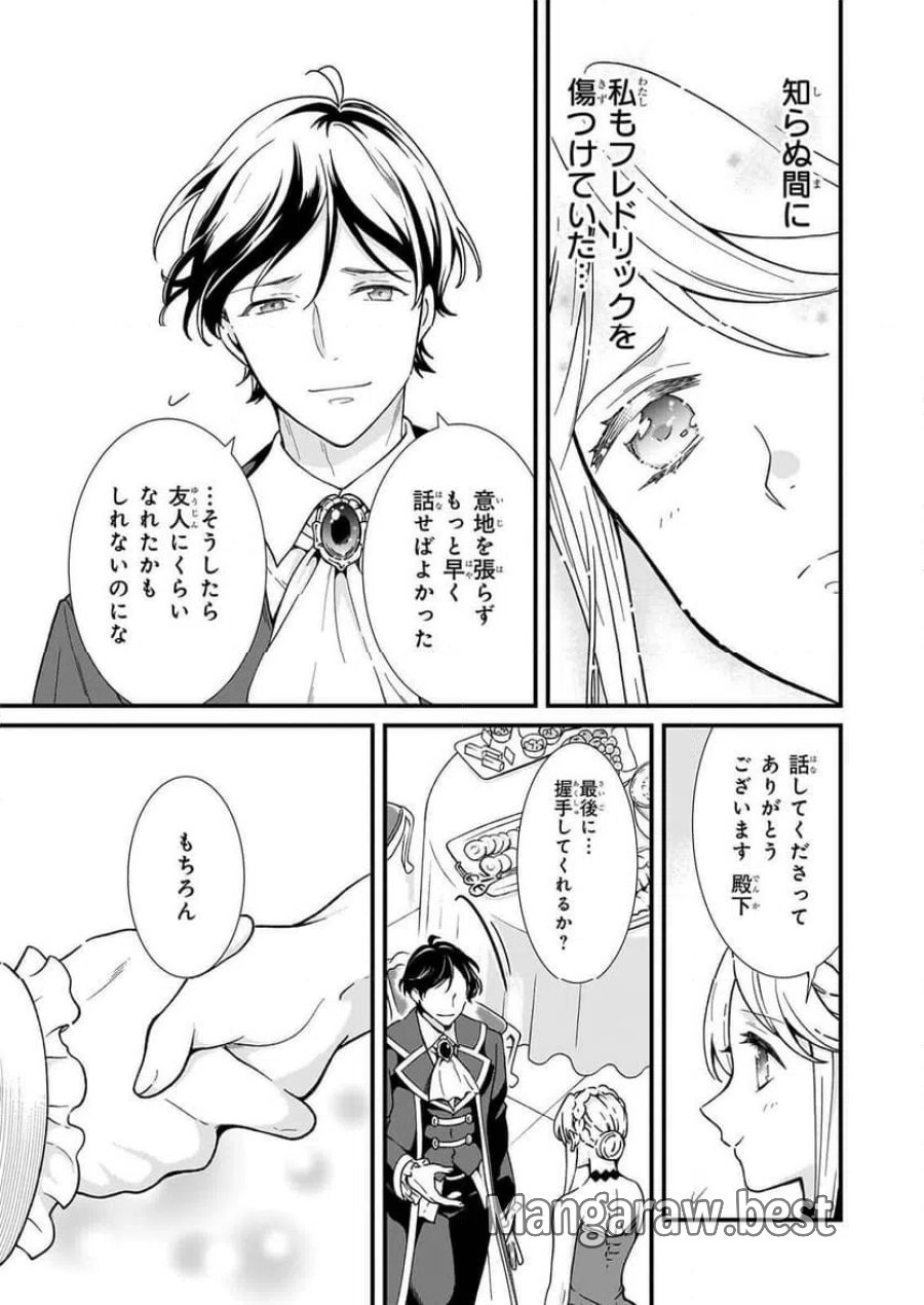 地味で目立たない私は、今日で終わりにします。 第56.2話 - Page 5