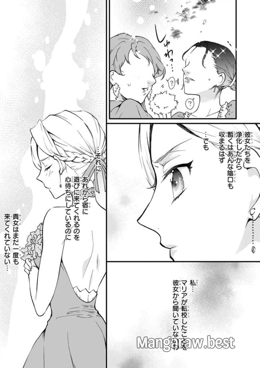 地味で目立たない私は、今日で終わりにします。 第25.4話 - Trang 1