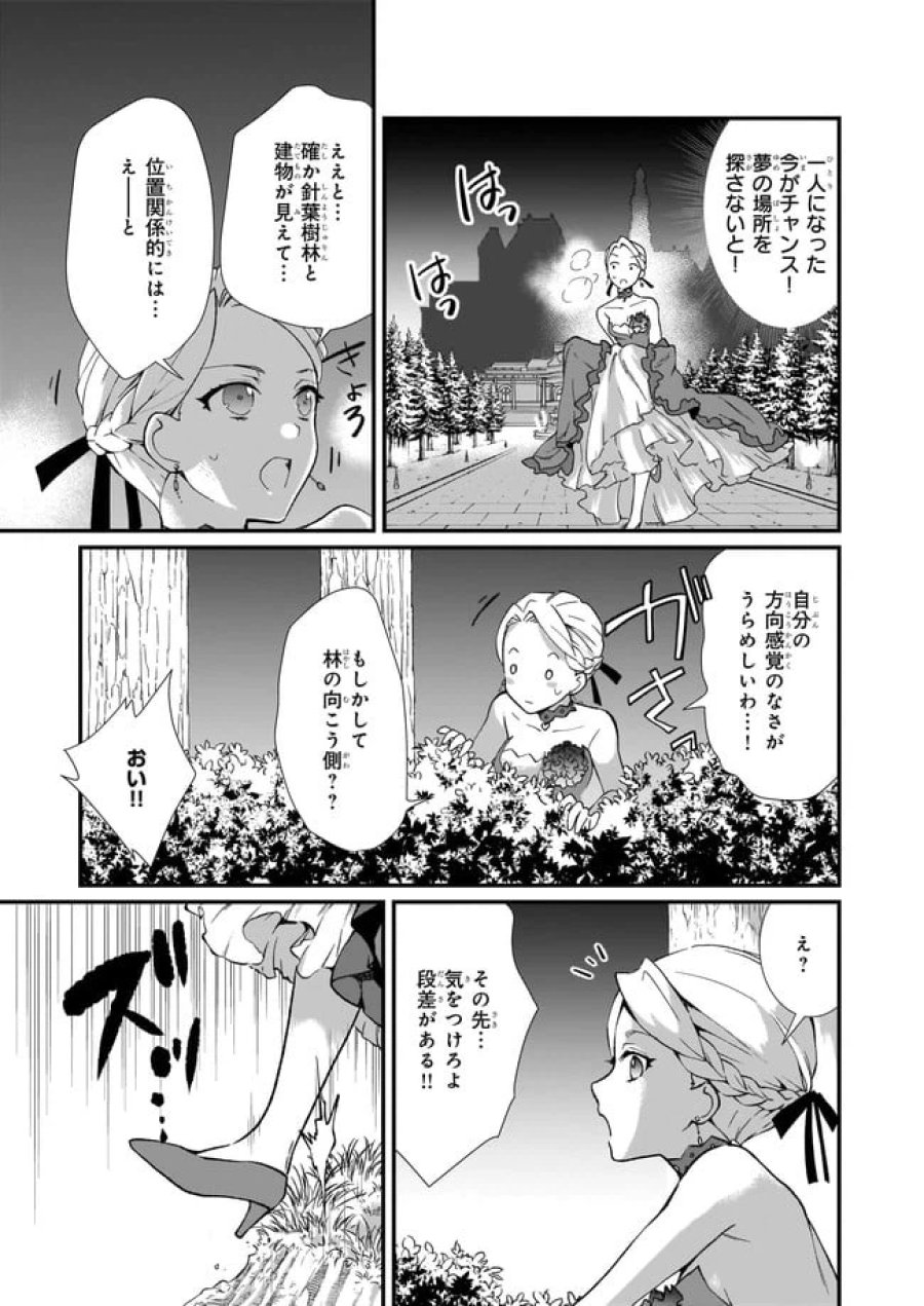 地味で目立たない私は、今日で終わりにします。 第25.4話 - Trang 3