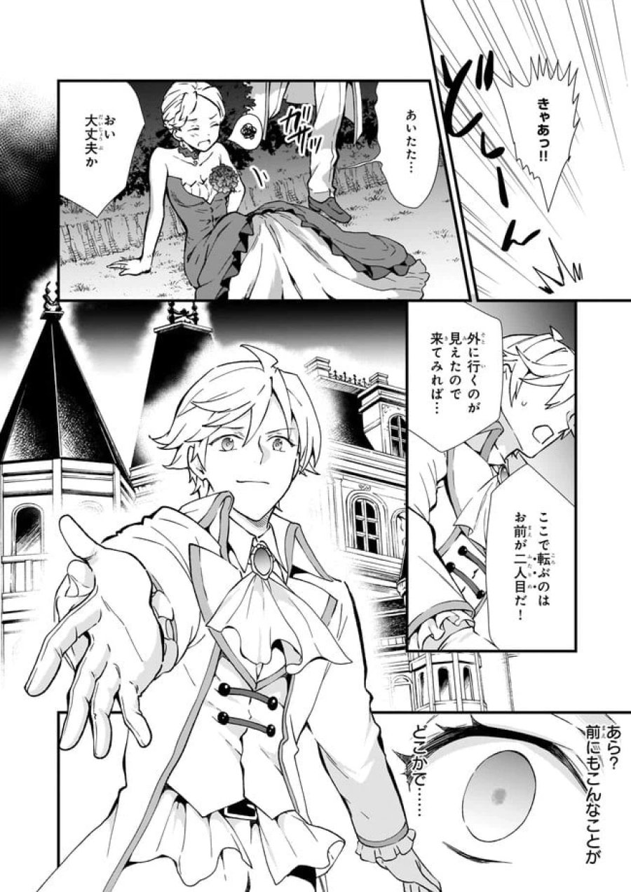 地味で目立たない私は、今日で終わりにします。 第25.4話 - Trang 4