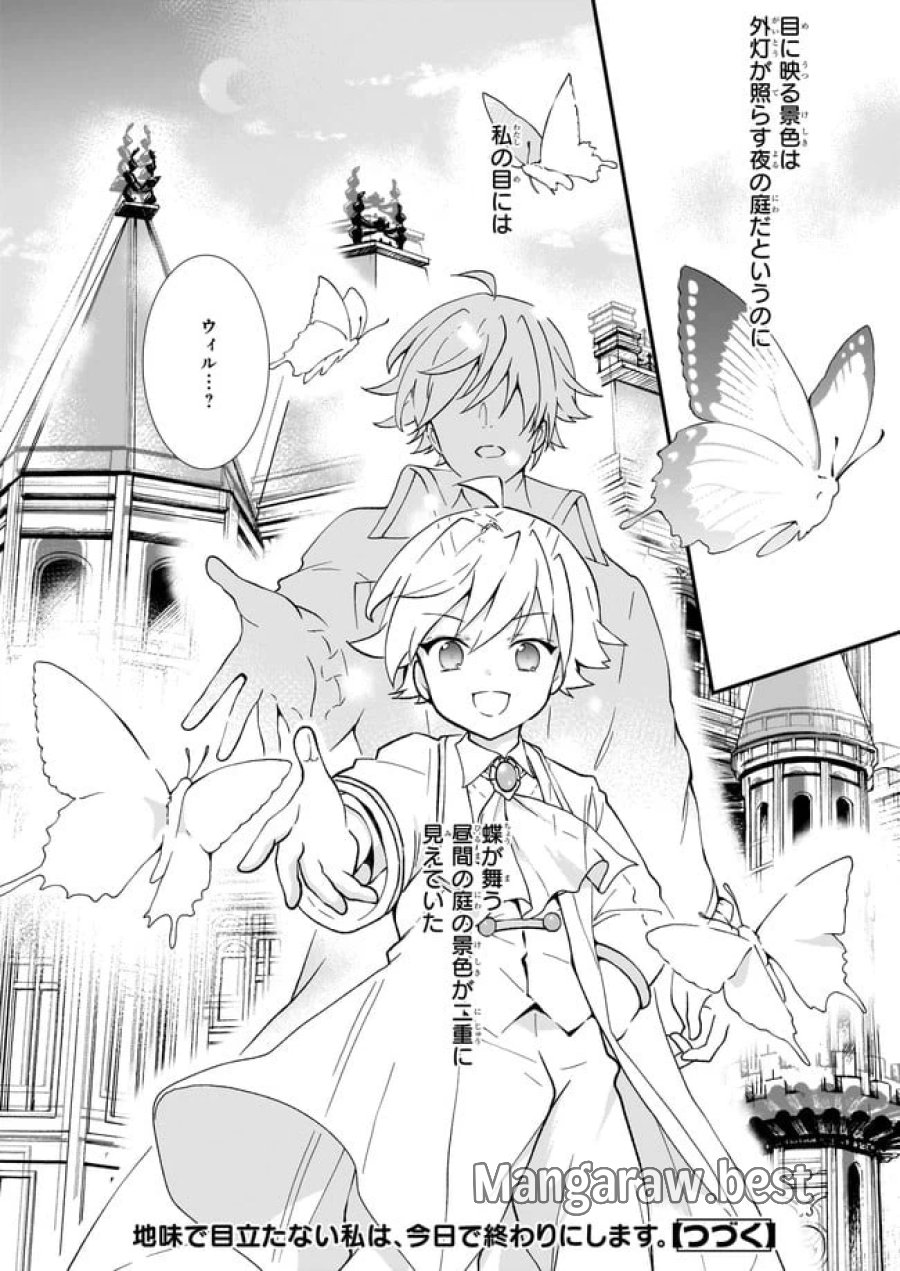 地味で目立たない私は、今日で終わりにします。 第25.4話 - Trang 8