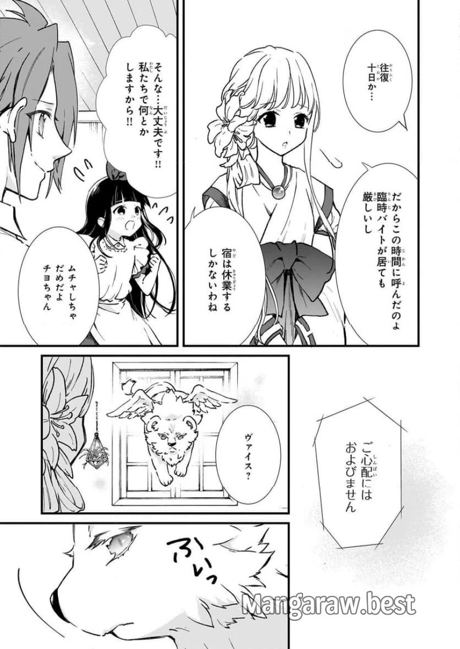 地味で目立たない私は、今日で終わりにします。 第38.2話 - Trang 10