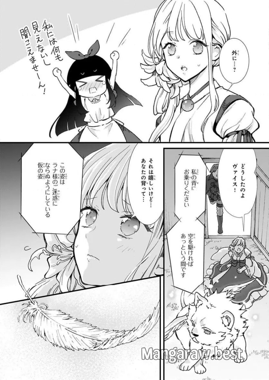 地味で目立たない私は、今日で終わりにします。 第38.2話 - Trang 11