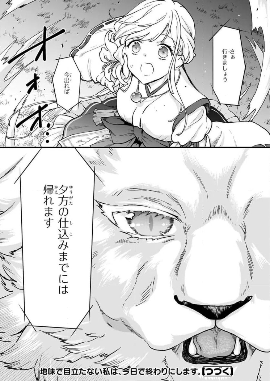 地味で目立たない私は、今日で終わりにします。 第38.2話 - Trang 13