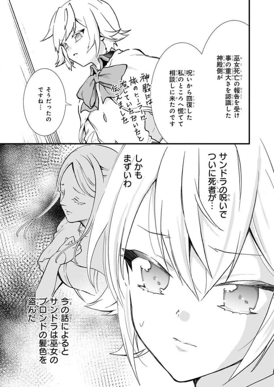地味で目立たない私は、今日で終わりにします。 第38.2話 - Trang 2