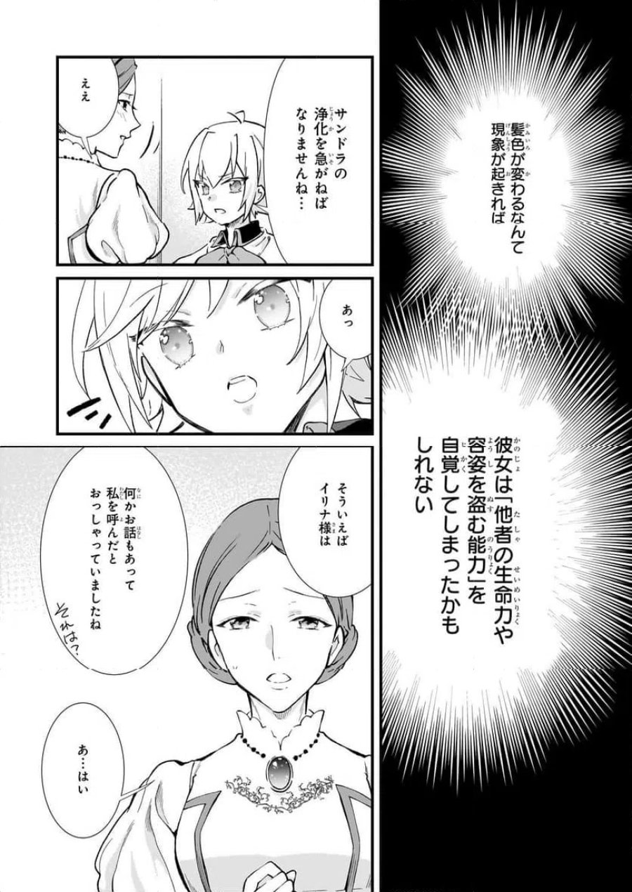 地味で目立たない私は、今日で終わりにします。 第38.2話 - Trang 3