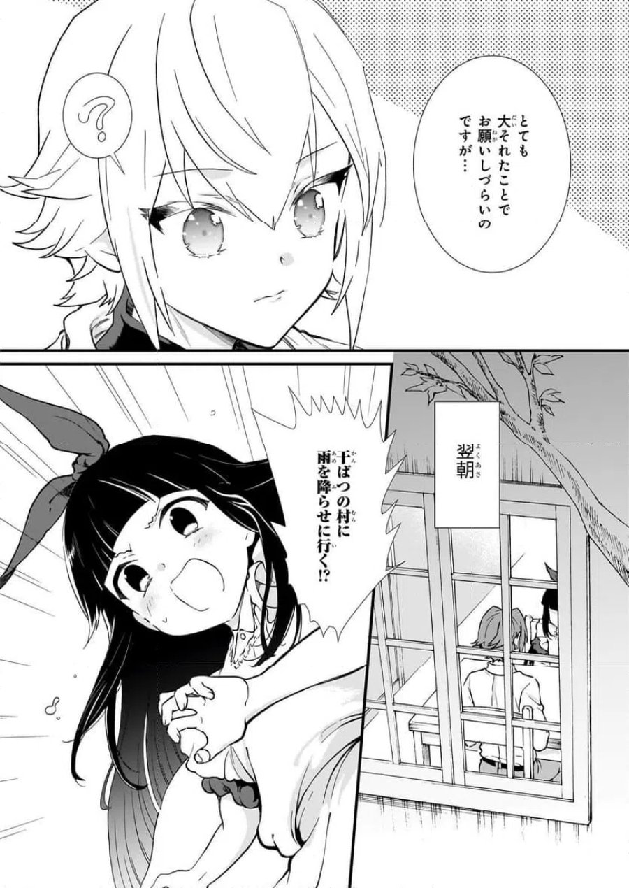 地味で目立たない私は、今日で終わりにします。 第38.2話 - Trang 4