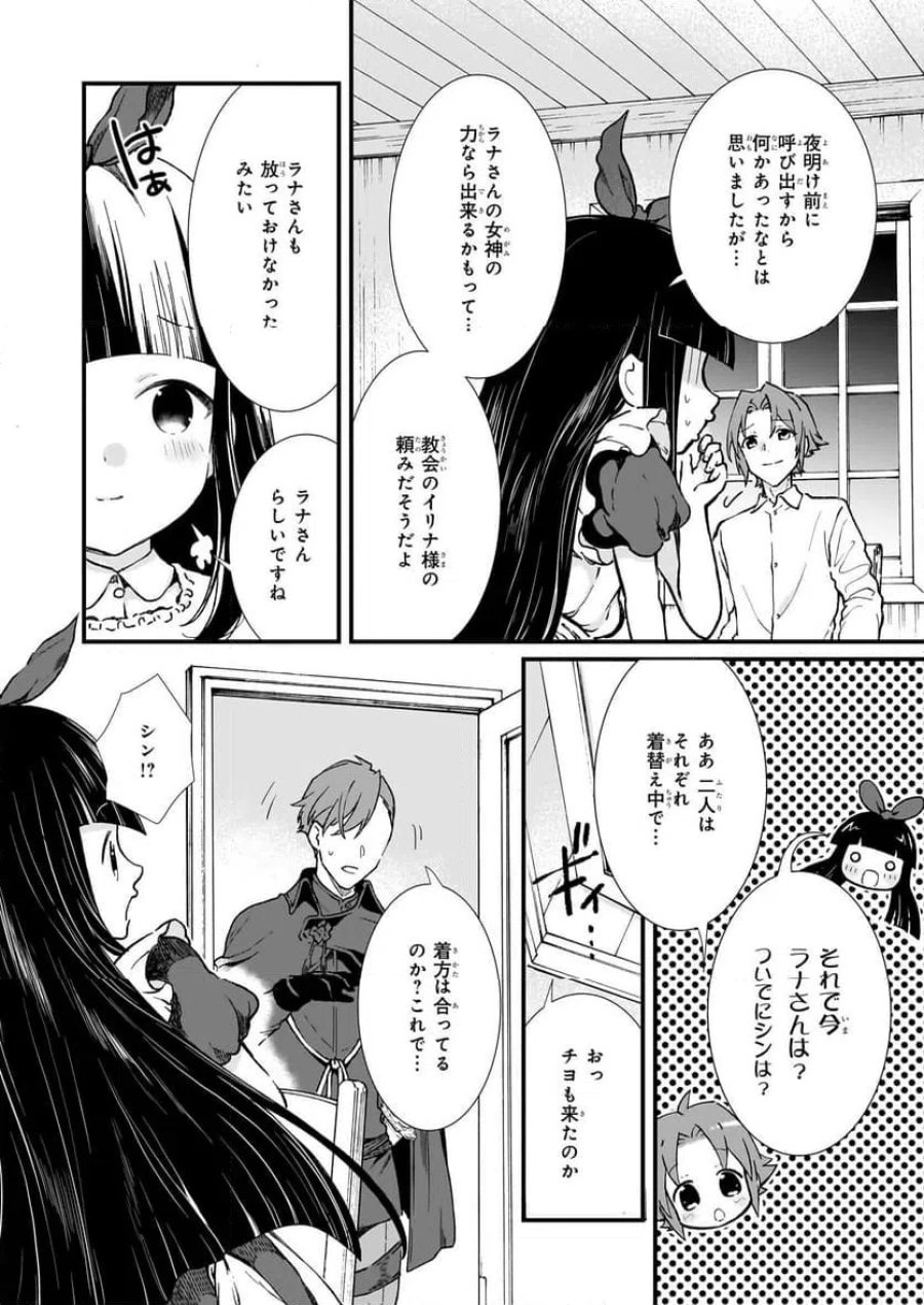 地味で目立たない私は、今日で終わりにします。 第38.2話 - Trang 5
