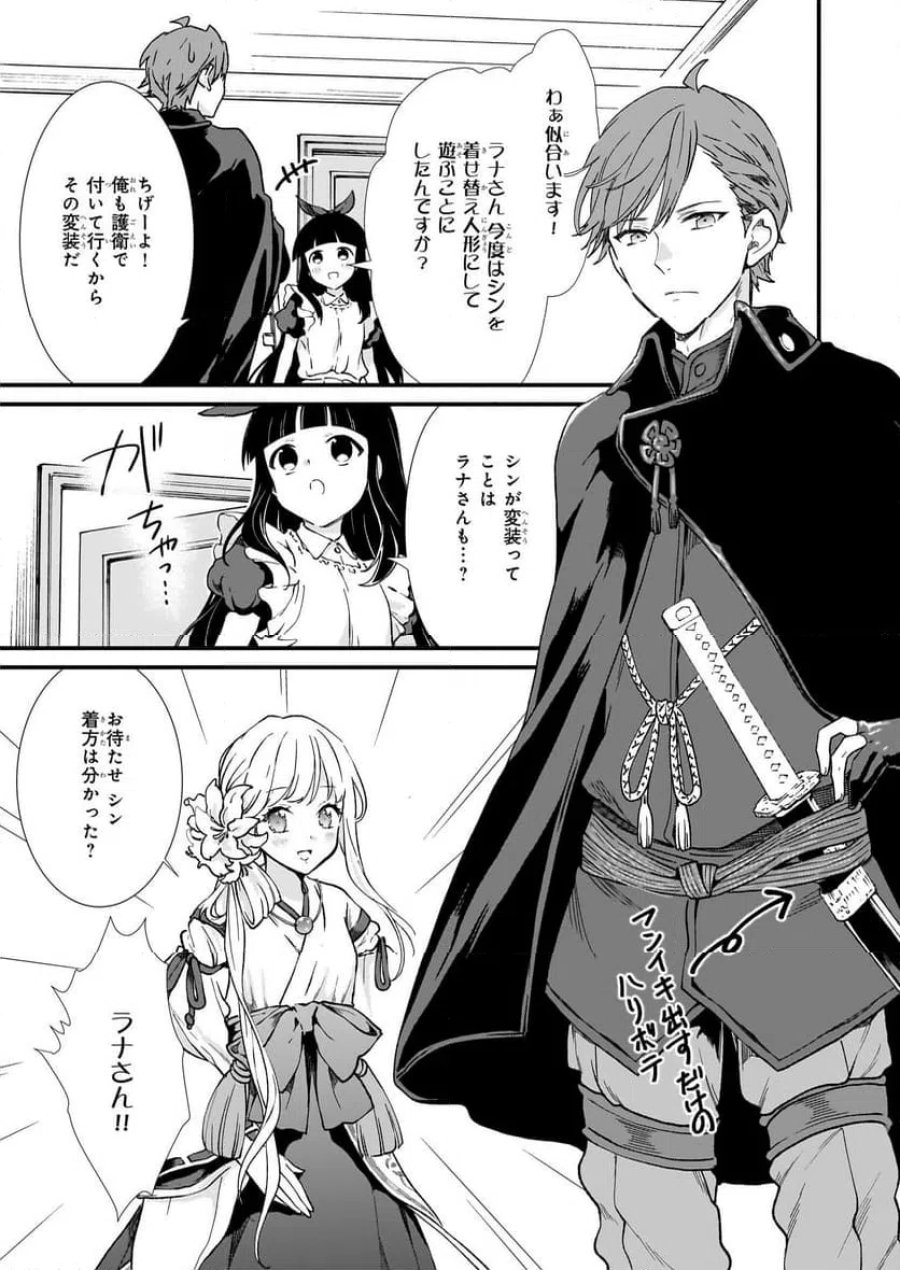 地味で目立たない私は、今日で終わりにします。 第38.2話 - Trang 6
