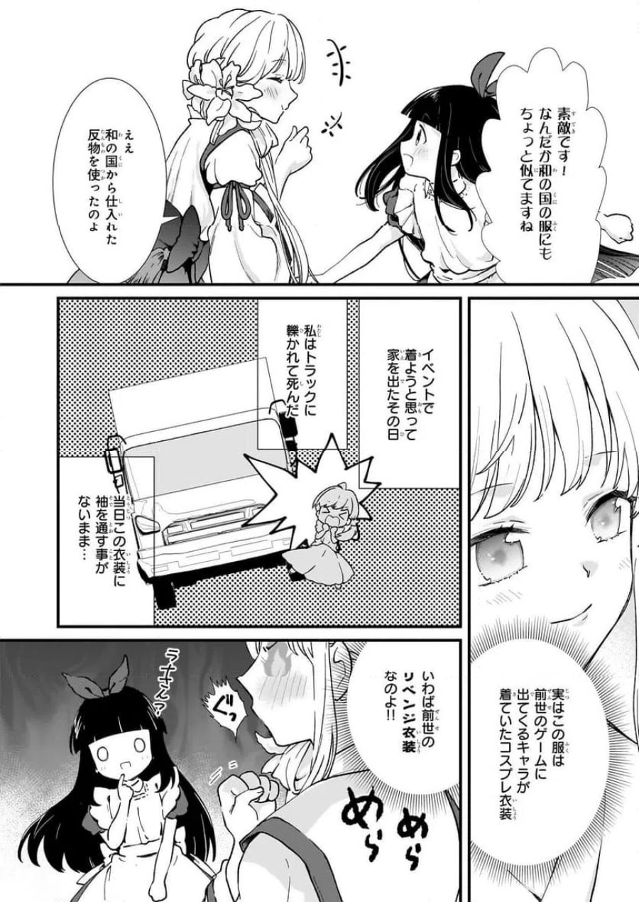 地味で目立たない私は、今日で終わりにします。 第38.2話 - Trang 7