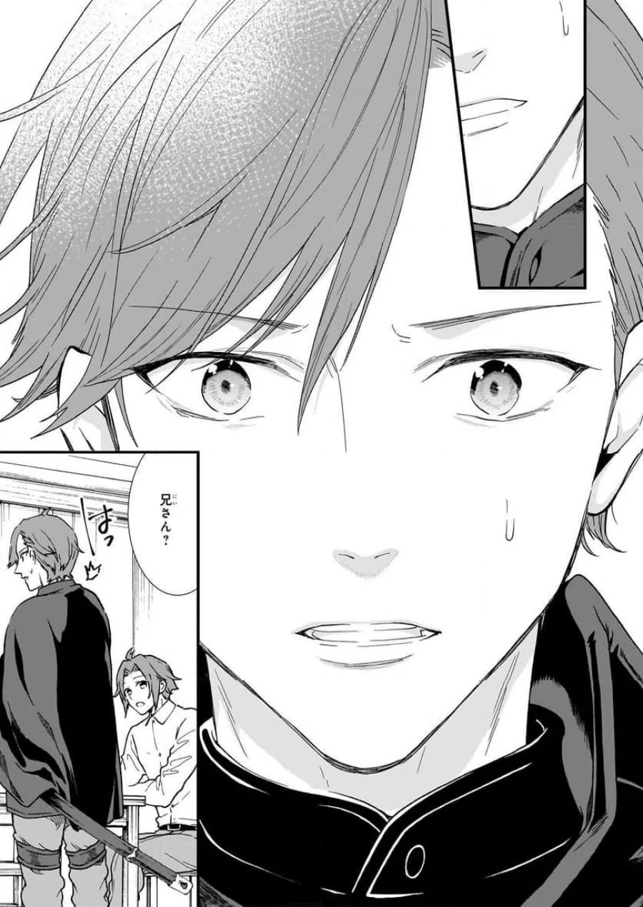 地味で目立たない私は、今日で終わりにします。 第38.2話 - Trang 8