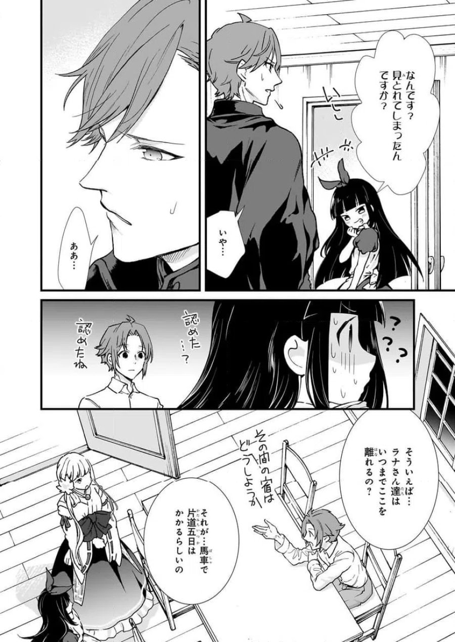 地味で目立たない私は、今日で終わりにします。 第38.2話 - Trang 9