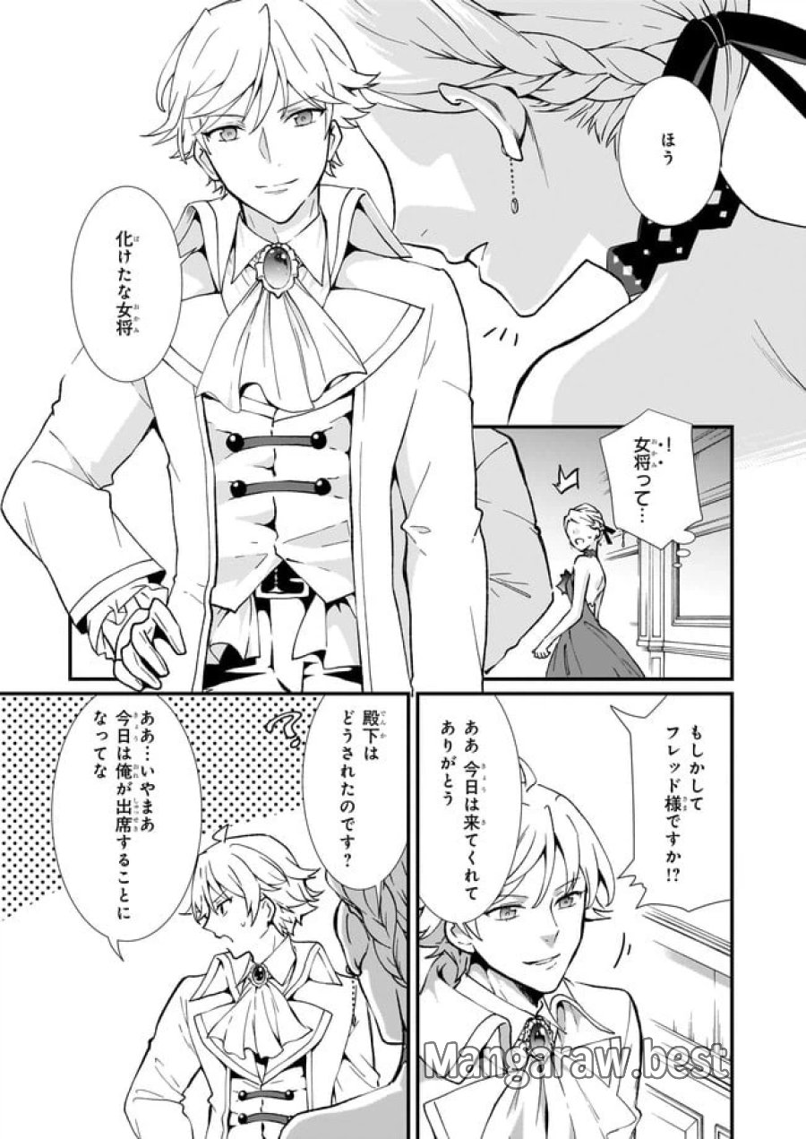 地味で目立たない私は、今日で終わりにします。 第24.3話 - Trang 1