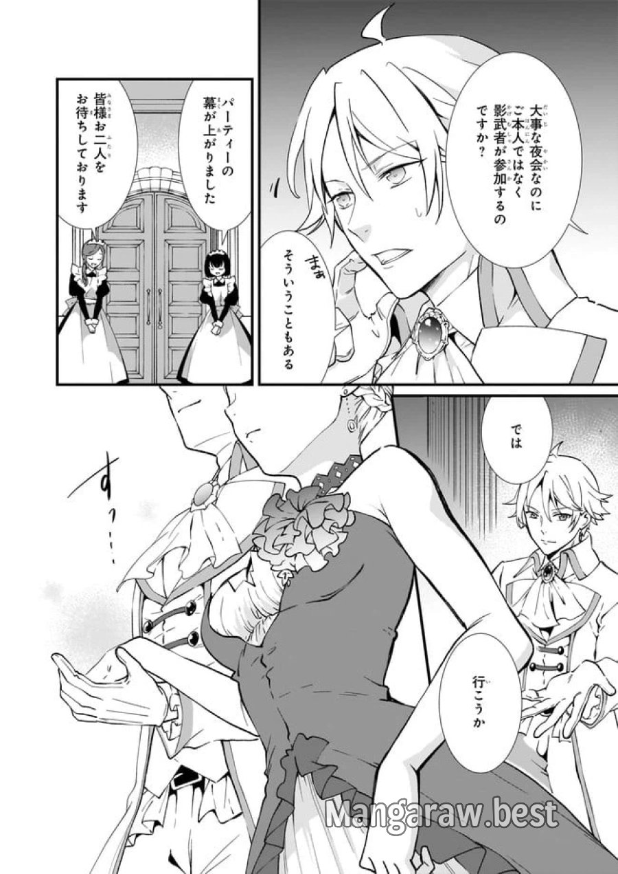 地味で目立たない私は、今日で終わりにします。 第24.3話 - Trang 2