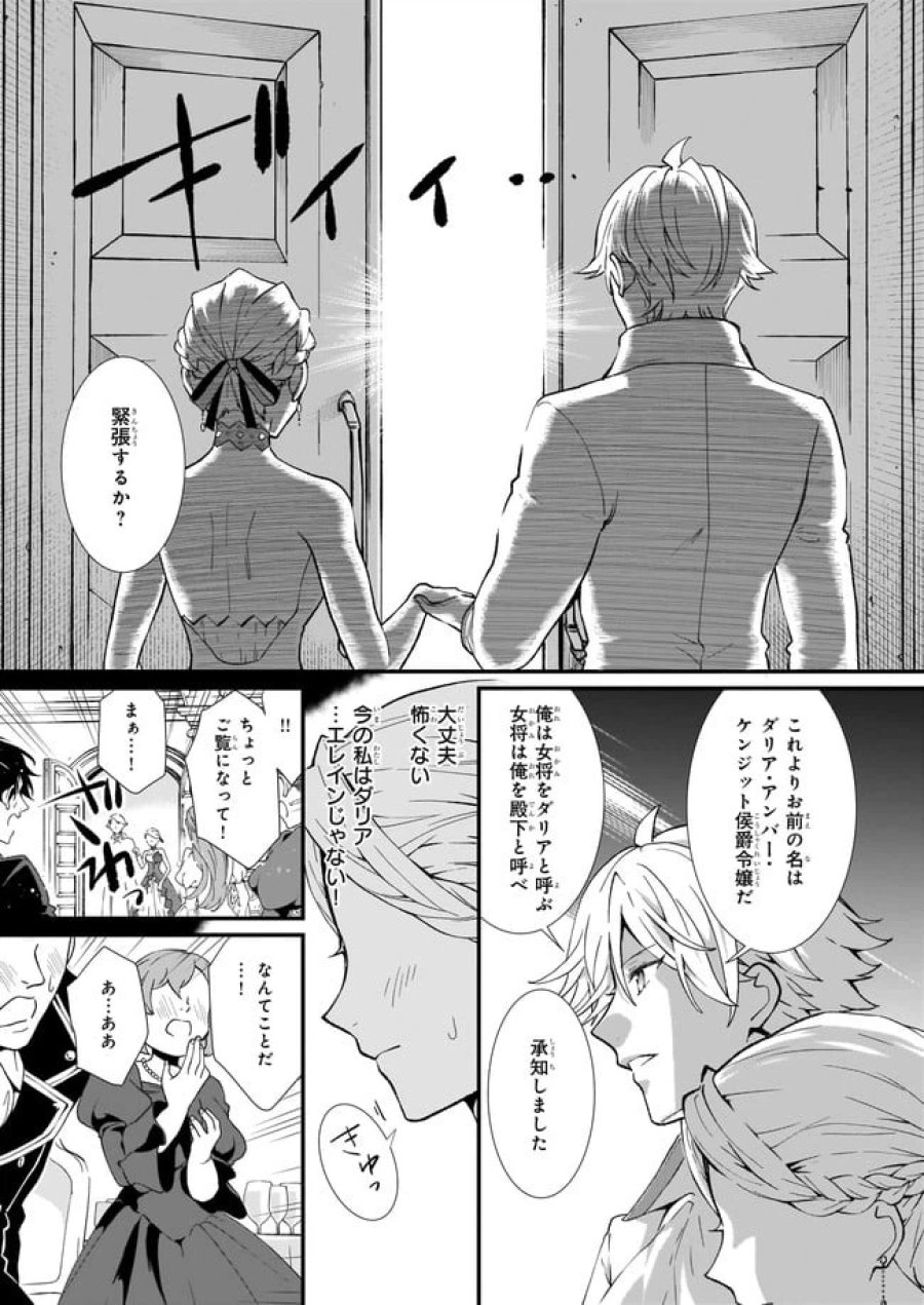 地味で目立たない私は、今日で終わりにします。 第24.3話 - Trang 3