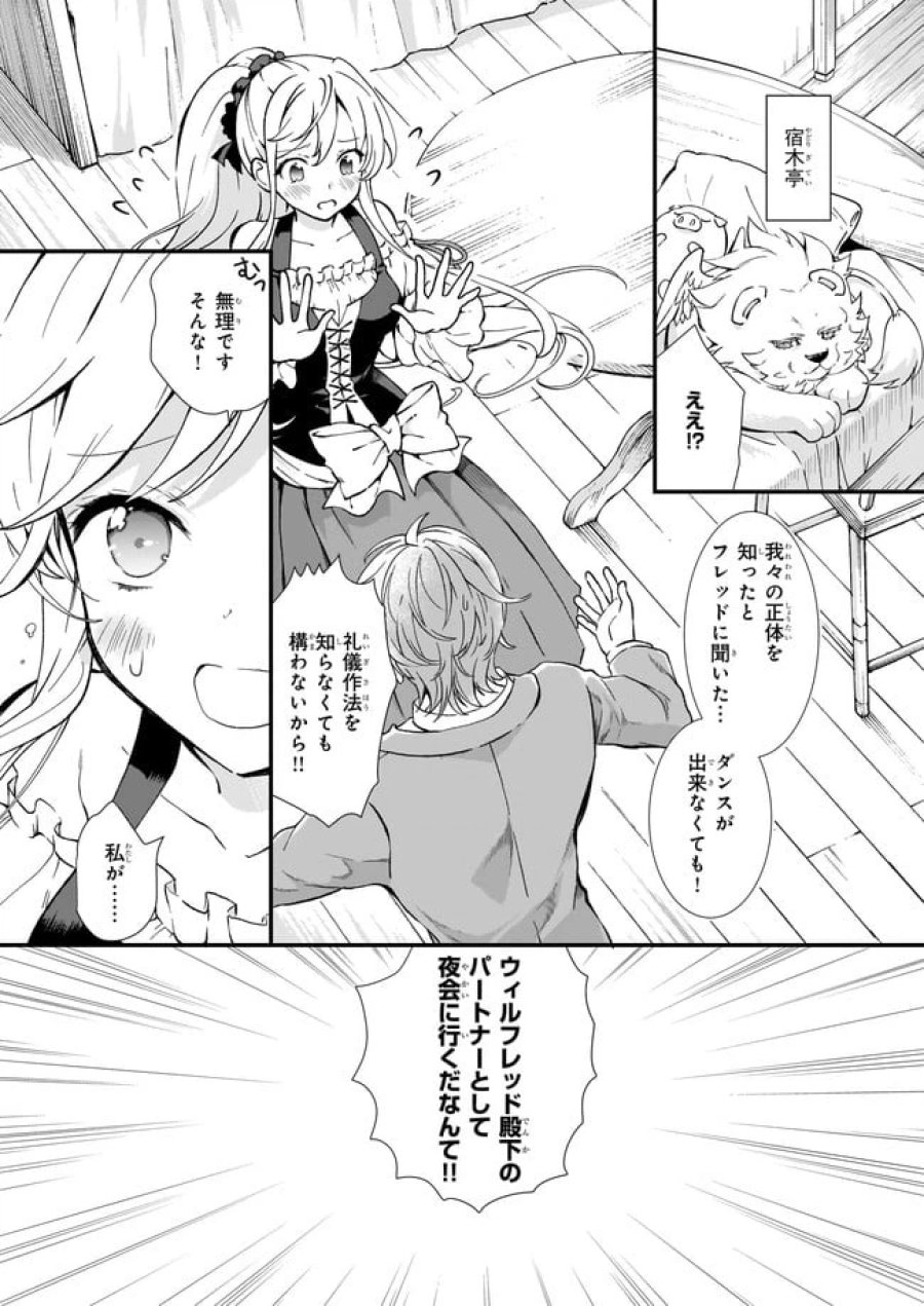 地味で目立たない私は、今日で終わりにします。 第24.1話 - Trang 2