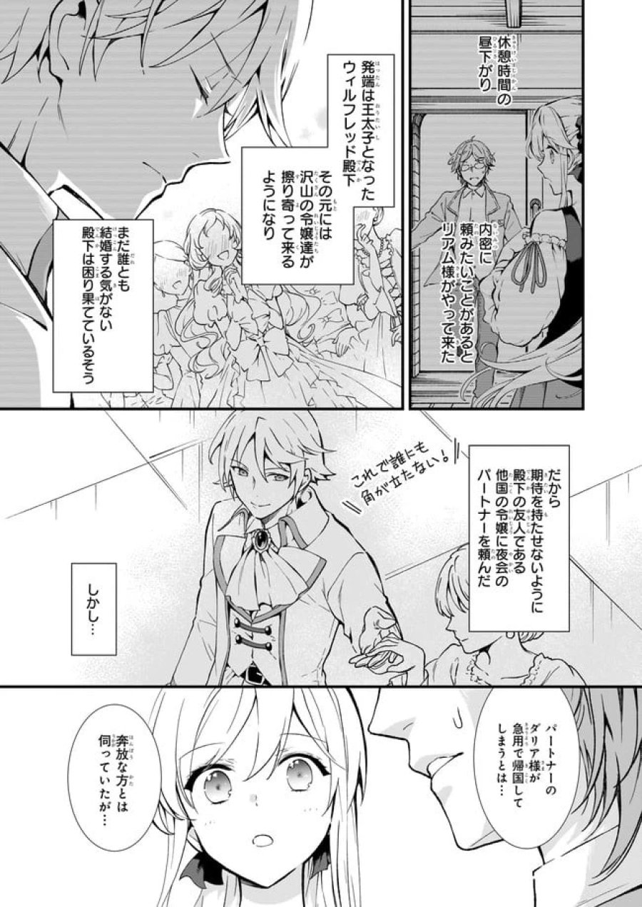 地味で目立たない私は、今日で終わりにします。 第24.1話 - Trang 3