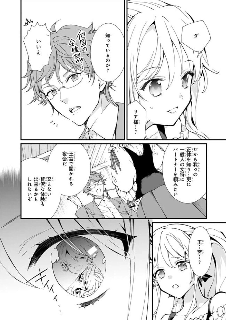 地味で目立たない私は、今日で終わりにします。 第24.1話 - Trang 4